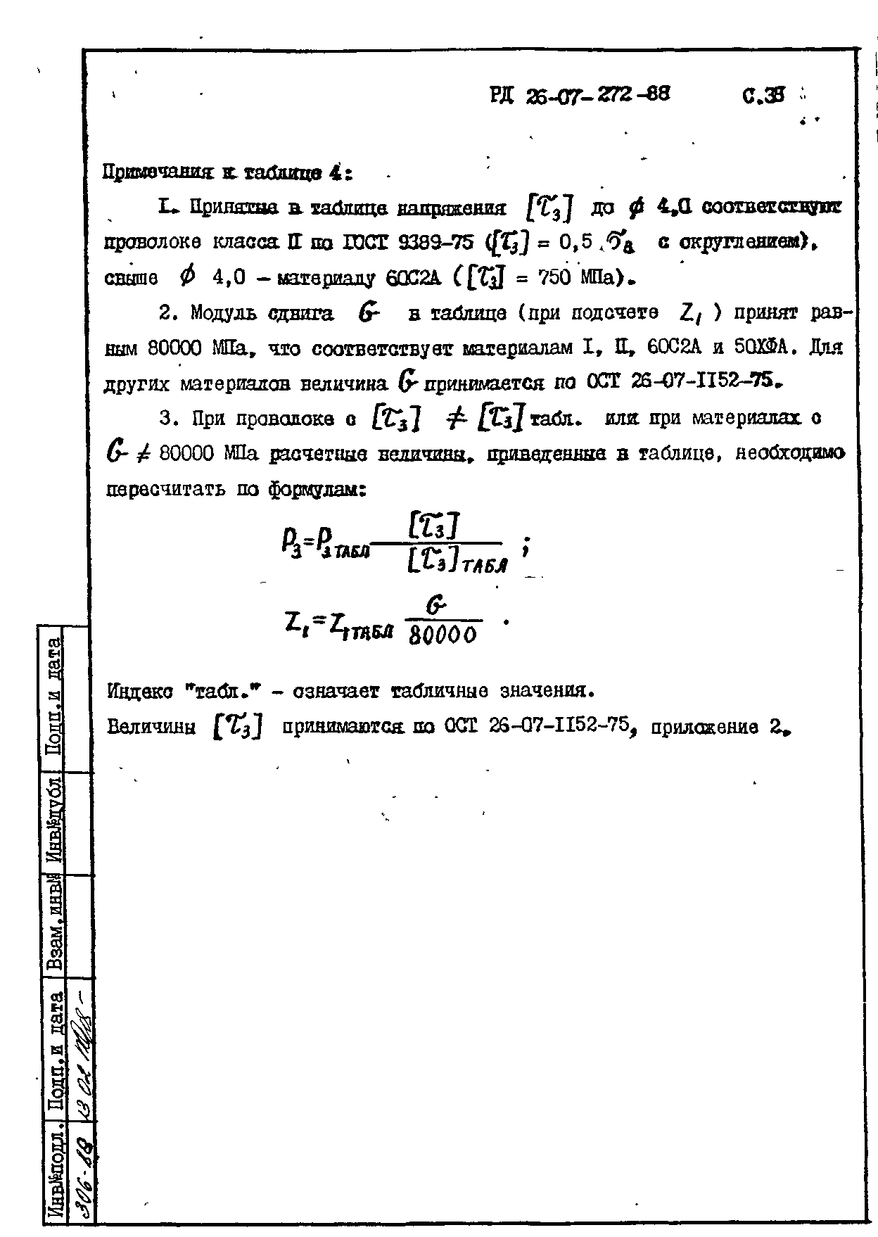 РД 26-07-272-88