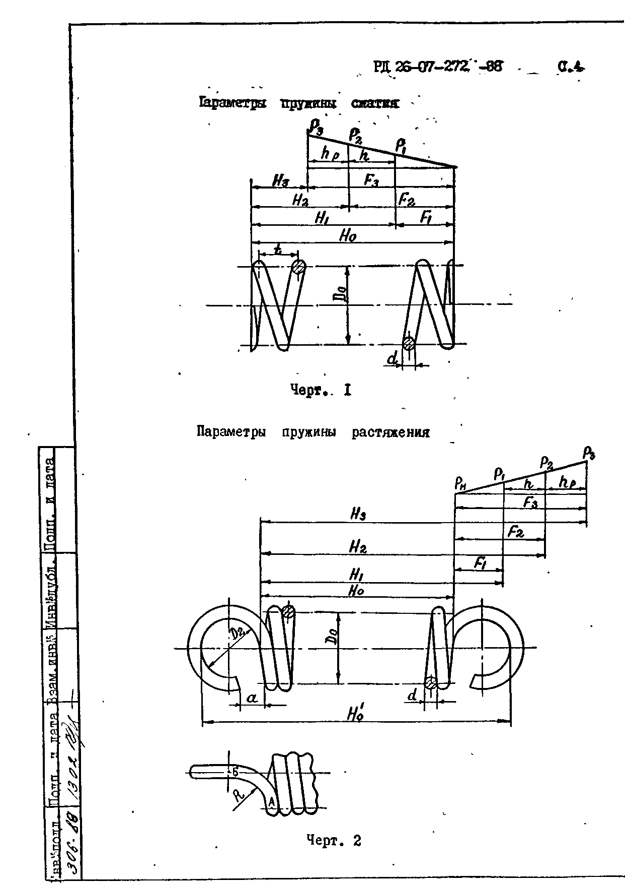 РД 26-07-272-88