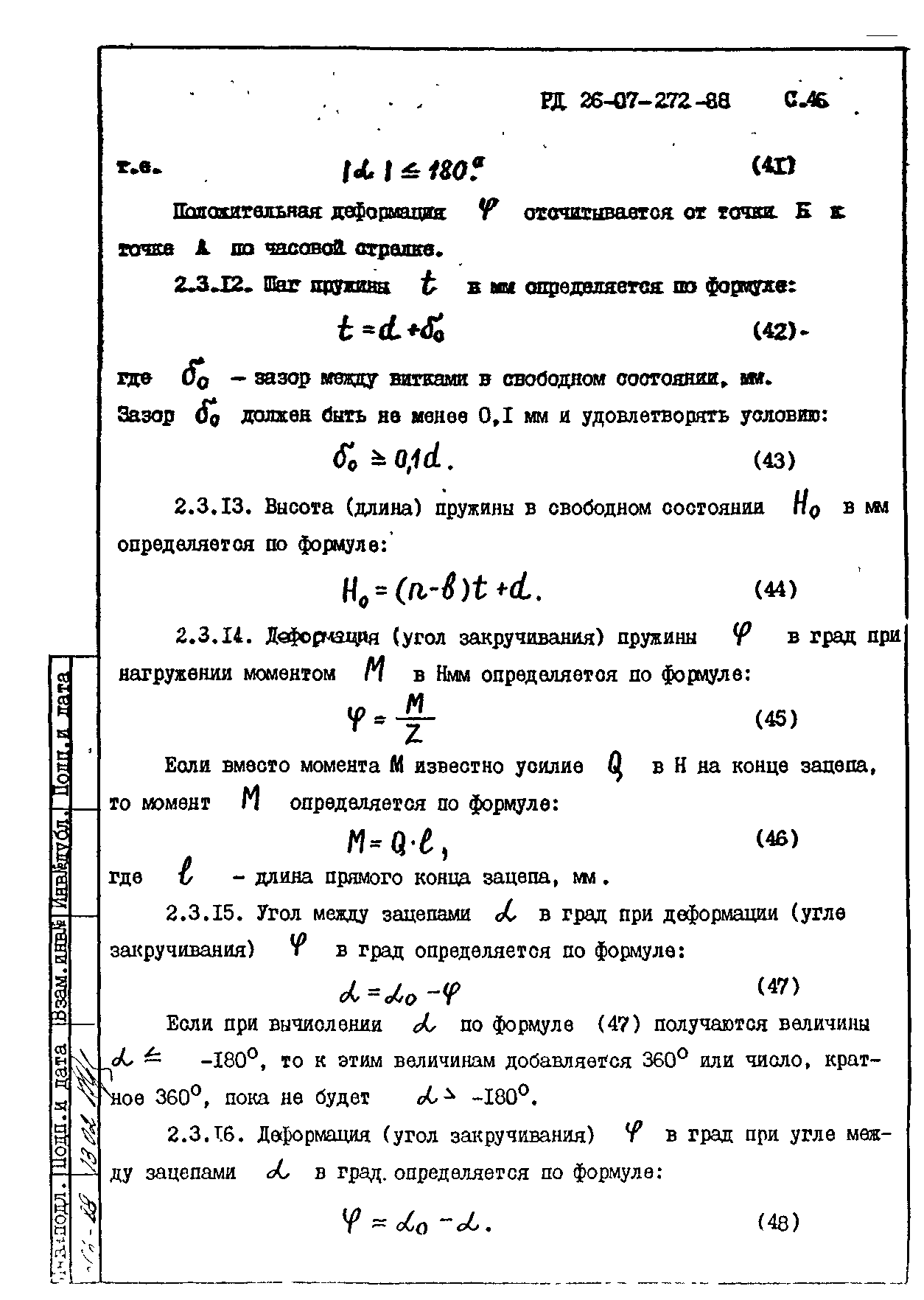 РД 26-07-272-88