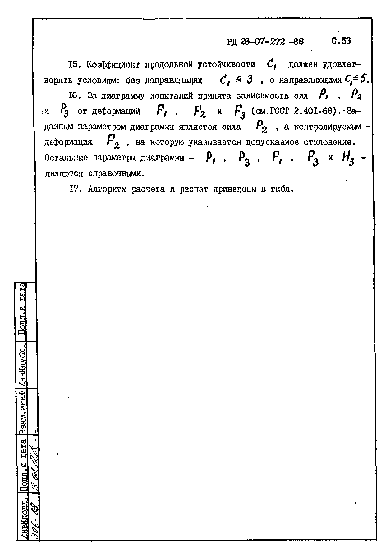 РД 26-07-272-88