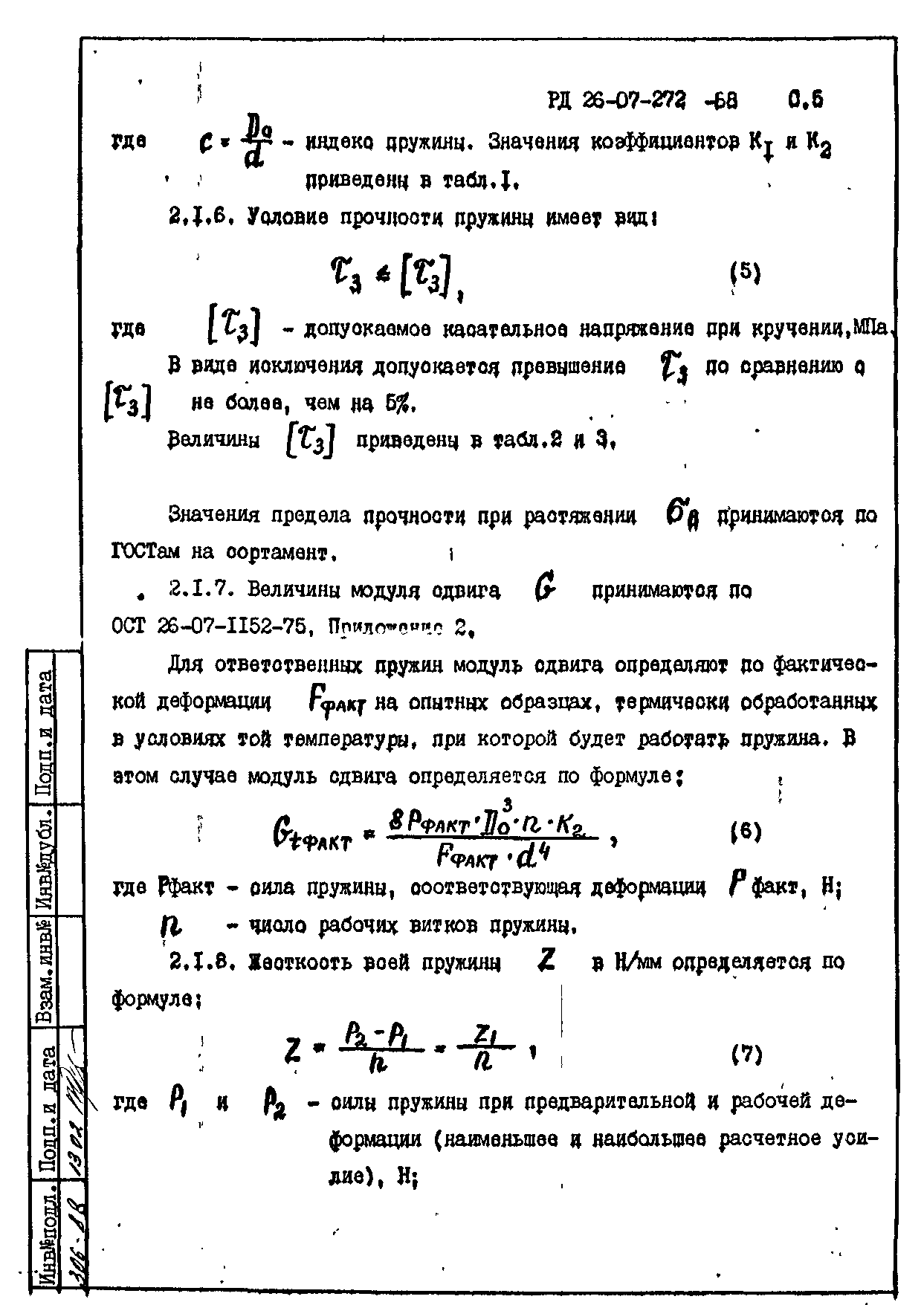 РД 26-07-272-88