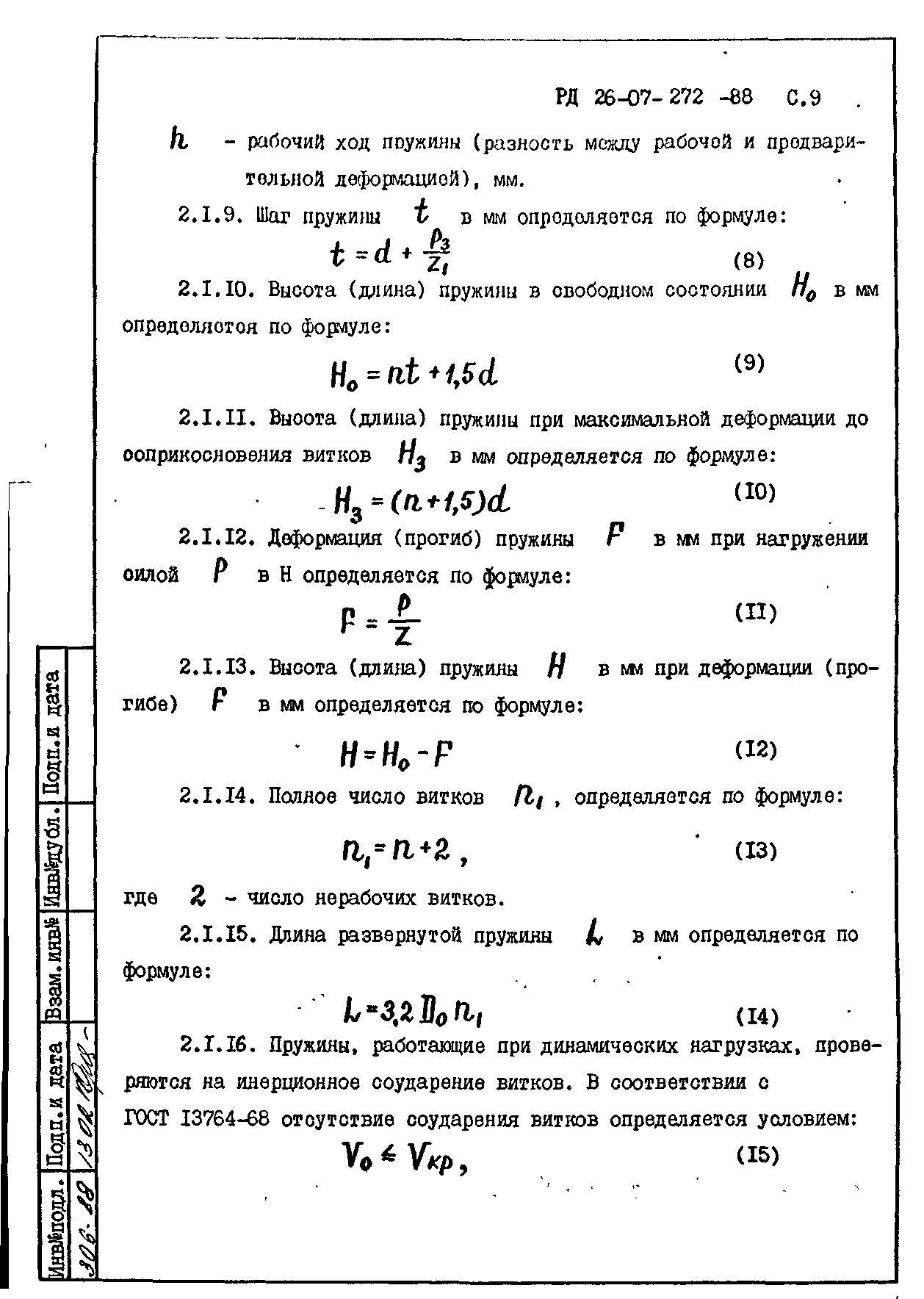 РД 26-07-272-88