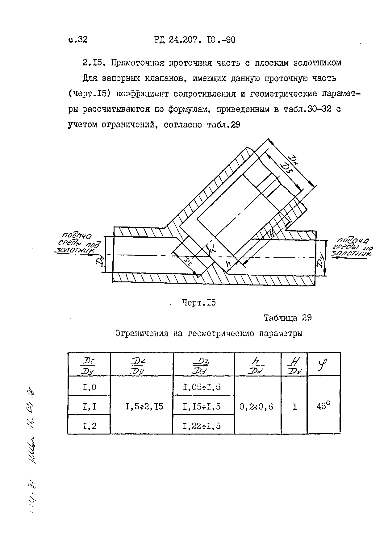 РД 24.207.10-90