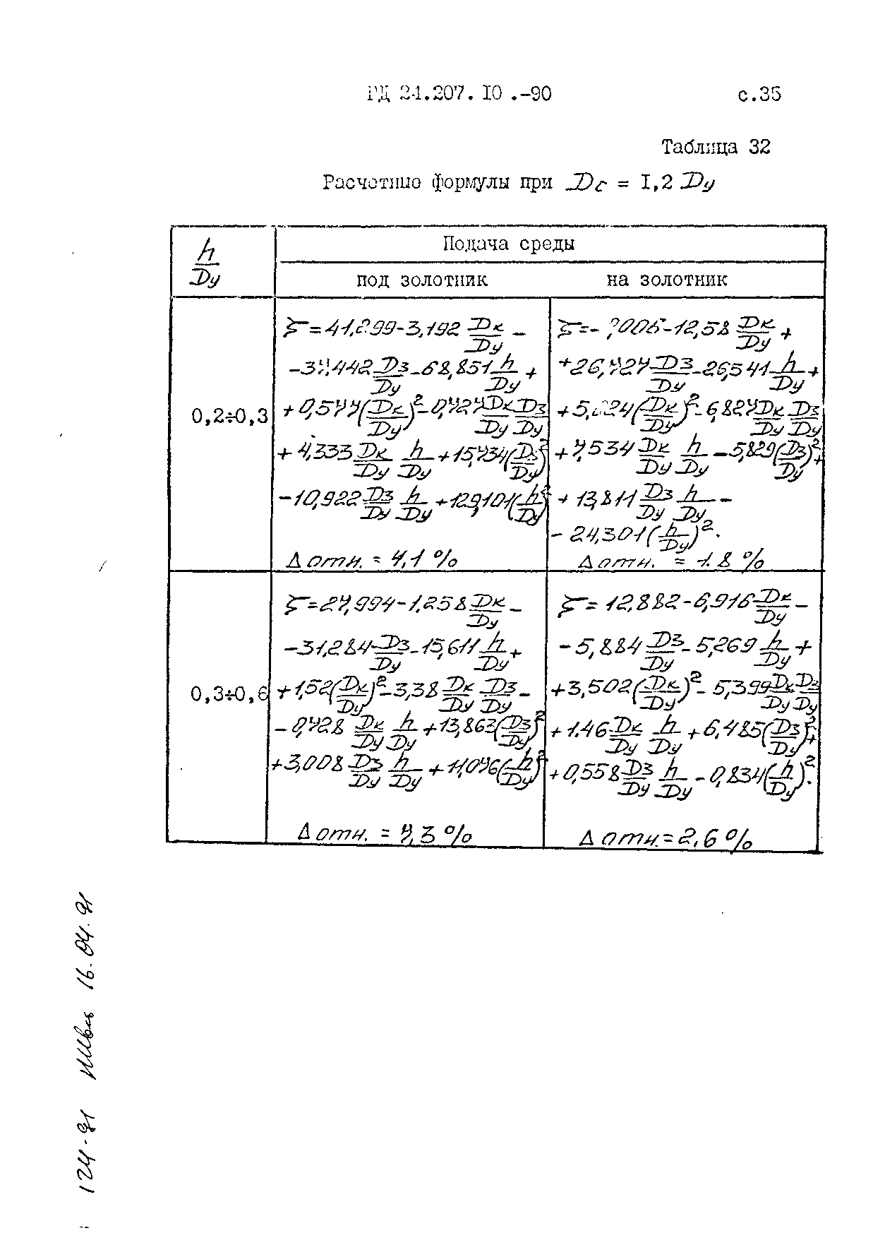 РД 24.207.10-90