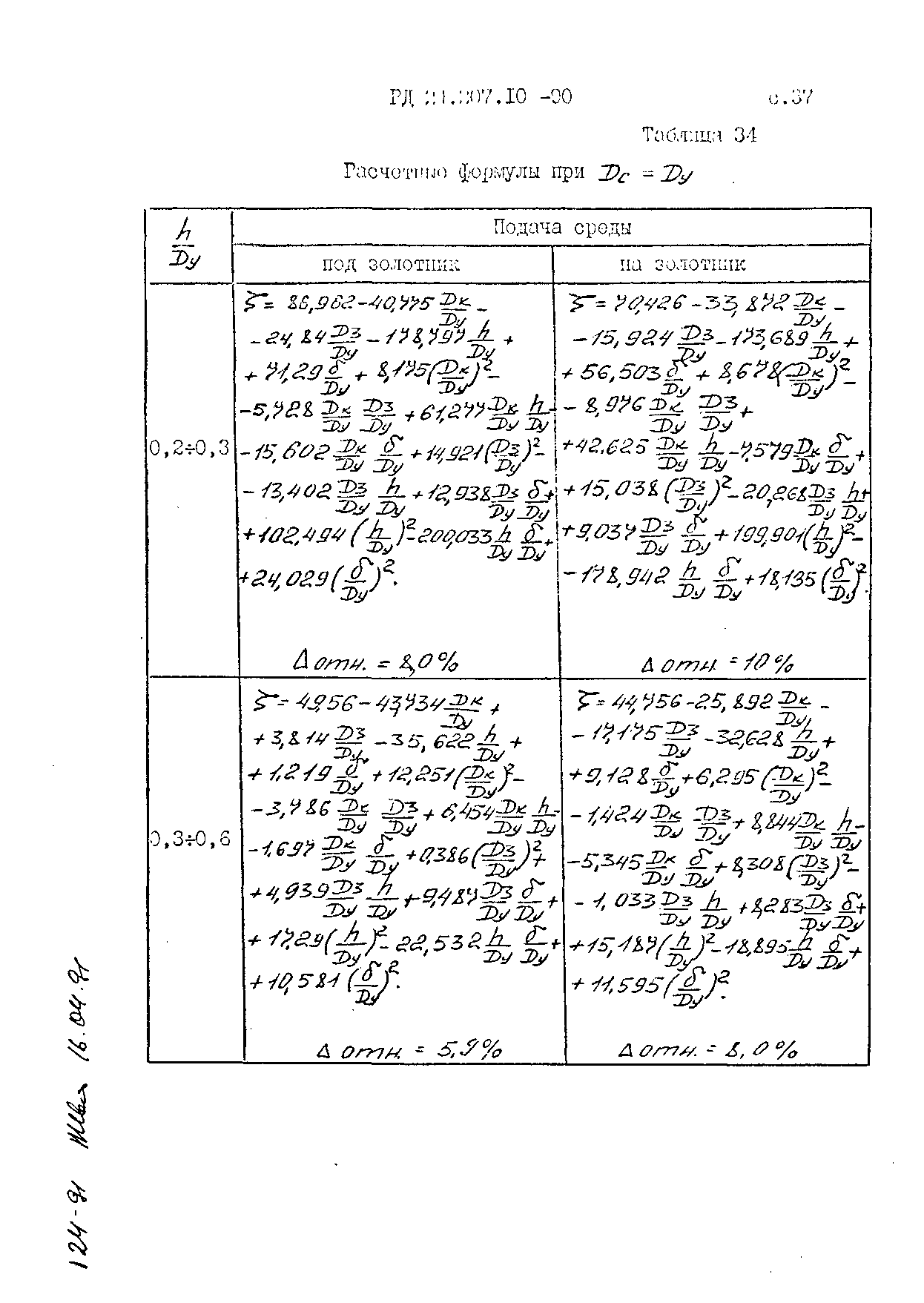 РД 24.207.10-90