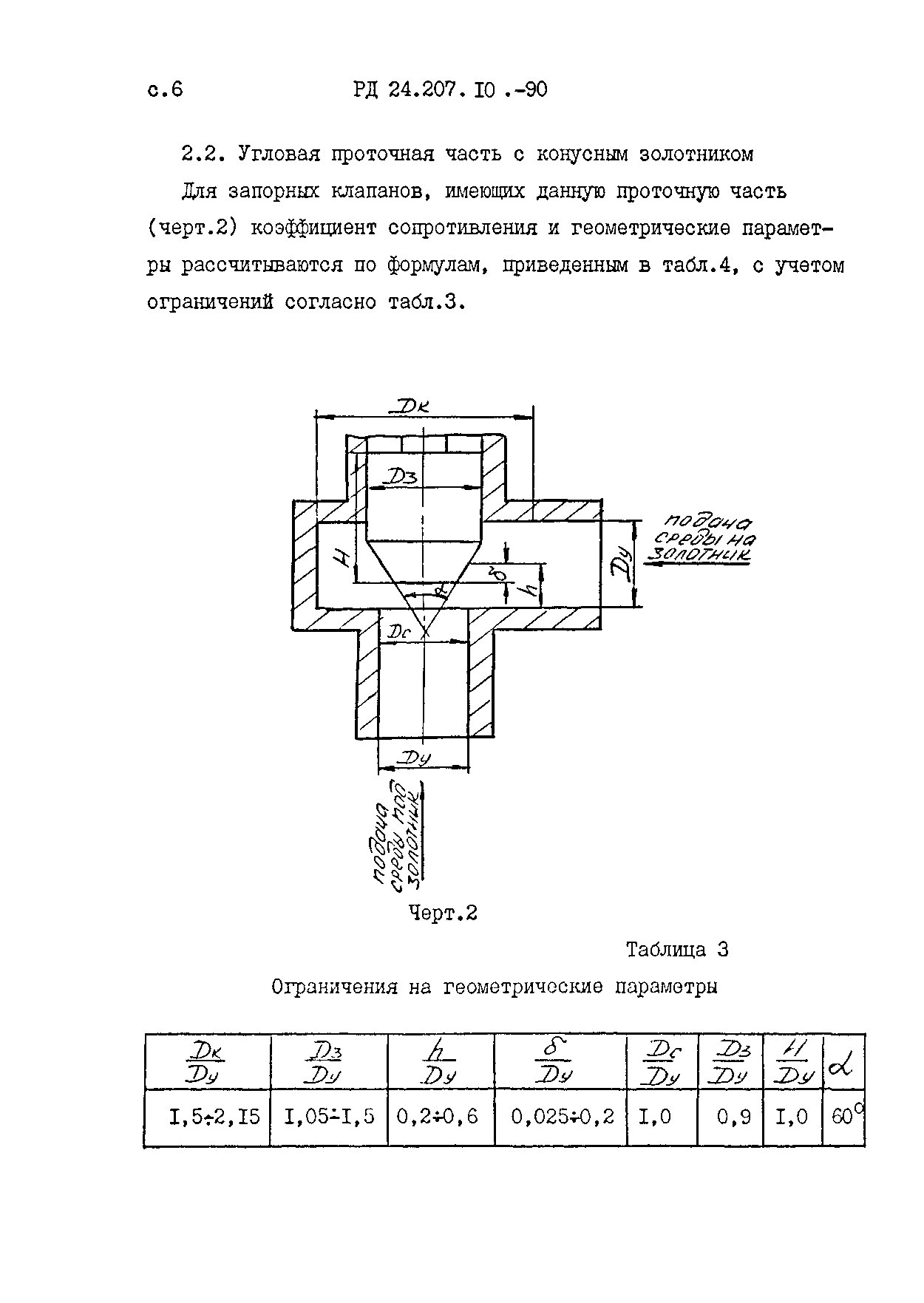 РД 24.207.10-90