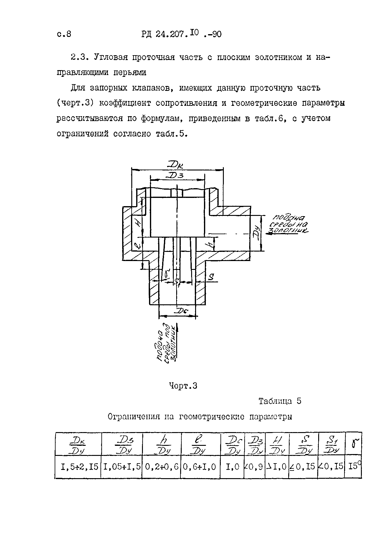 РД 24.207.10-90