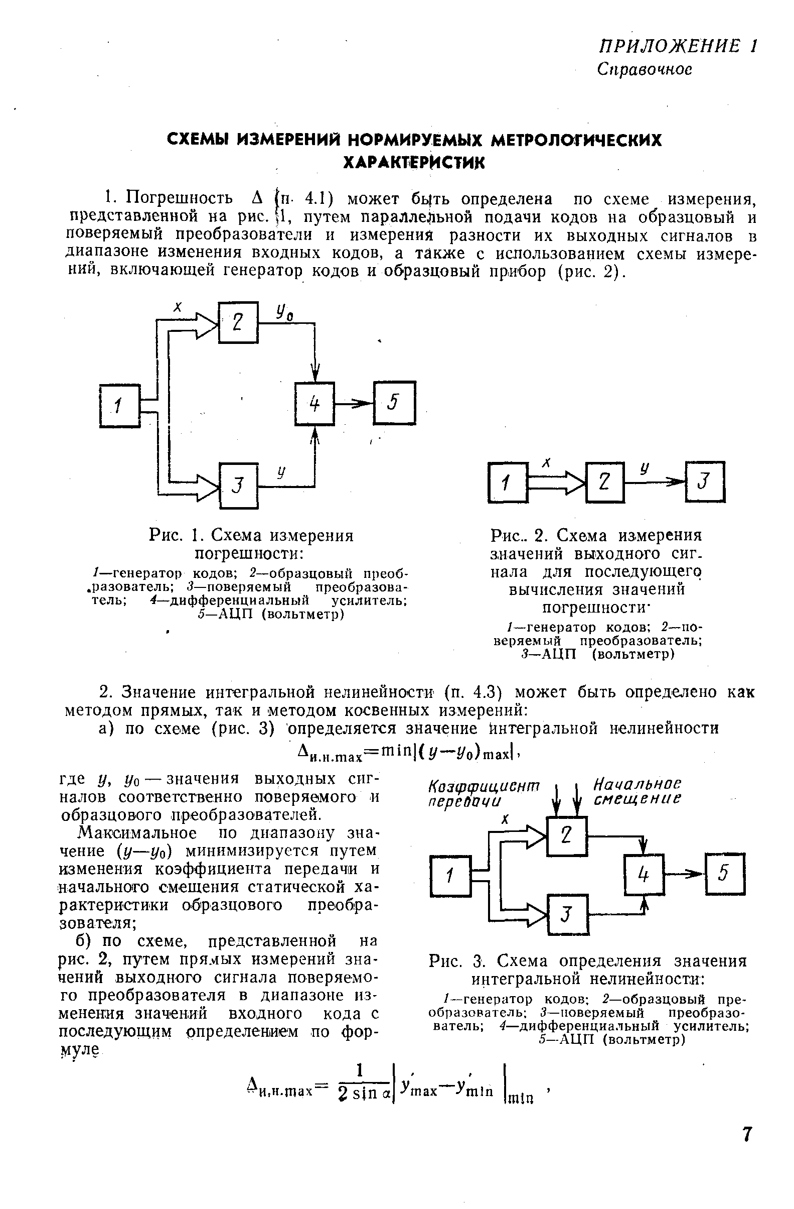 РД 50-206-80