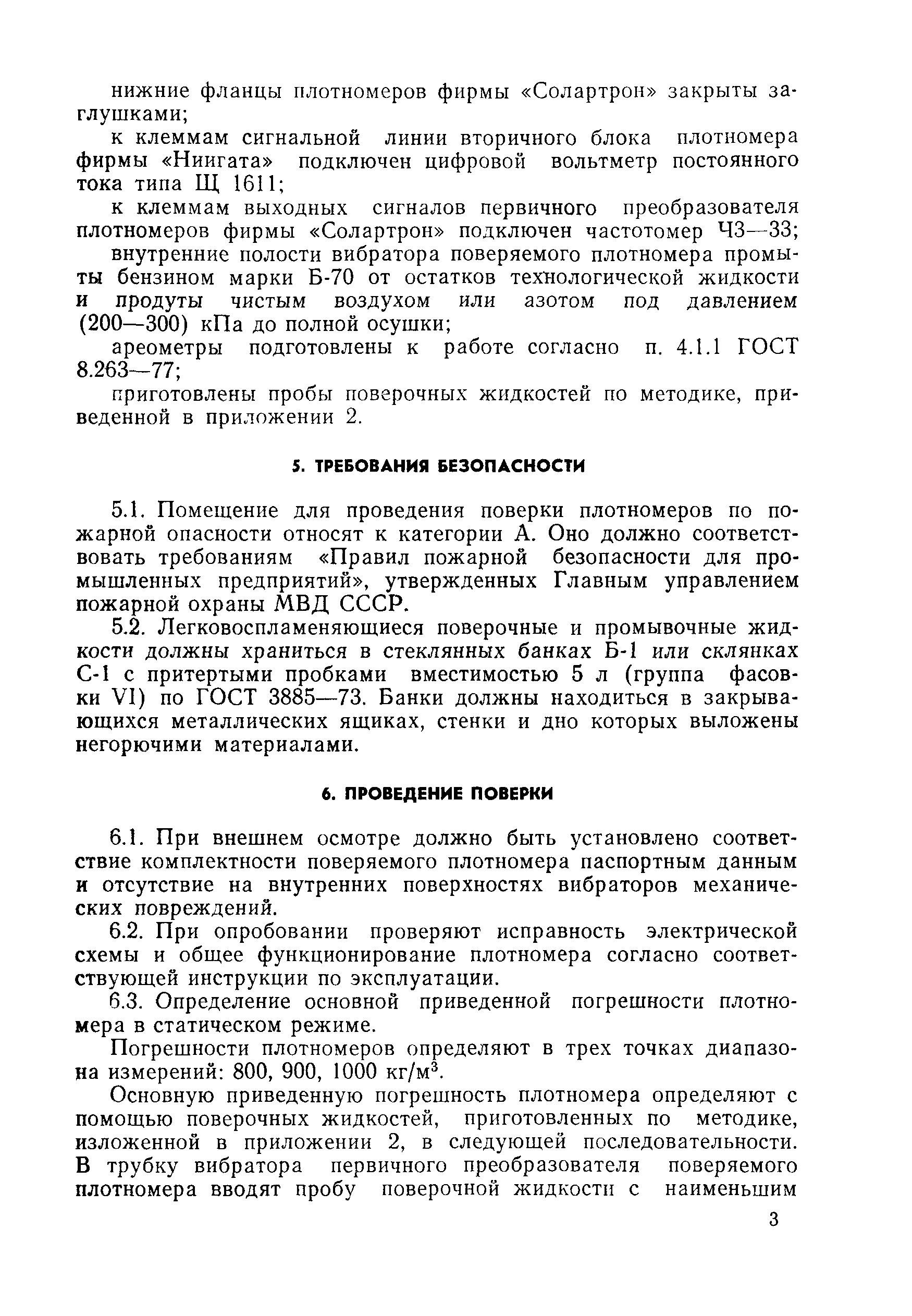 РД 50-294-81