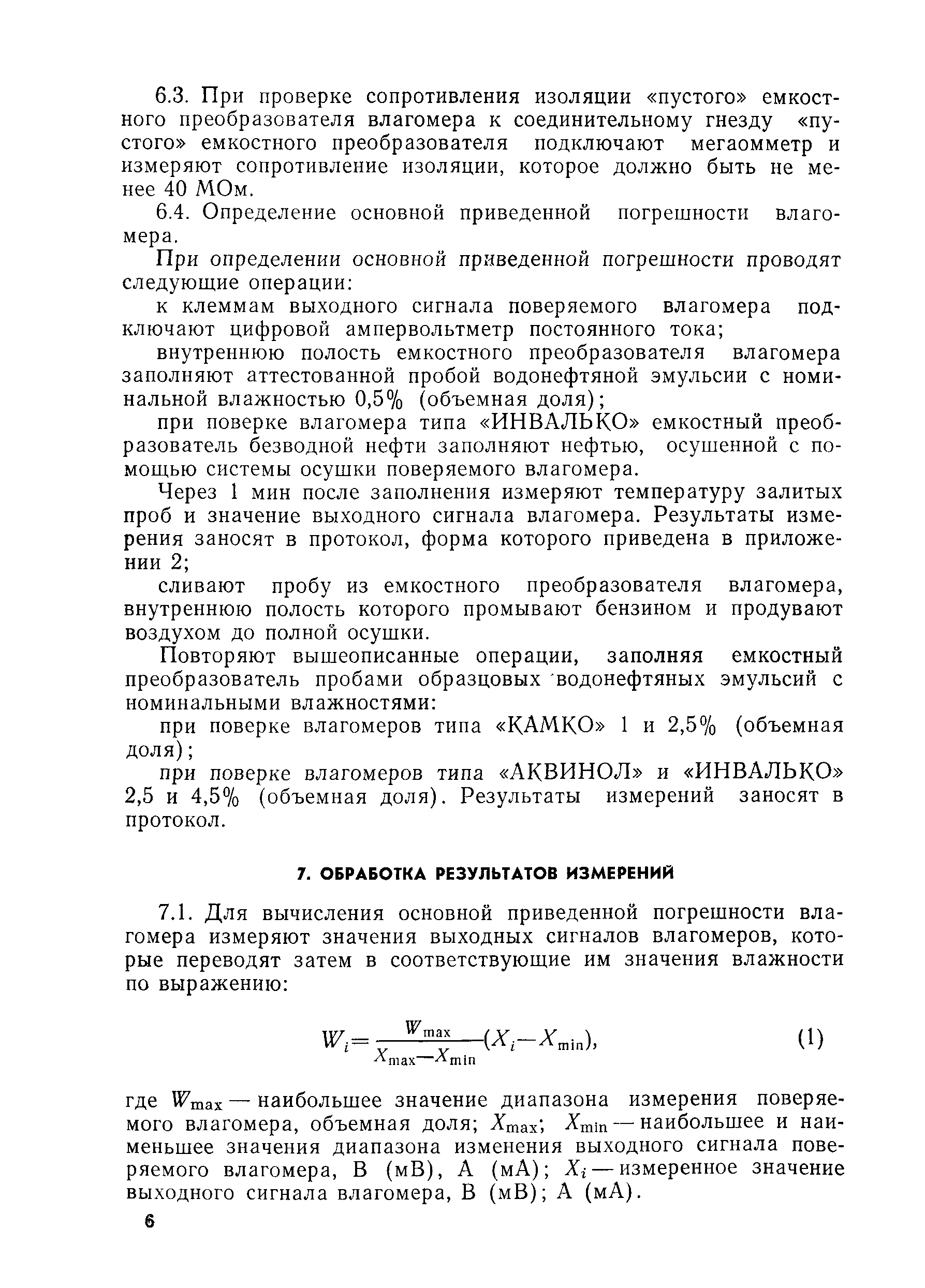 РД 50-292-81