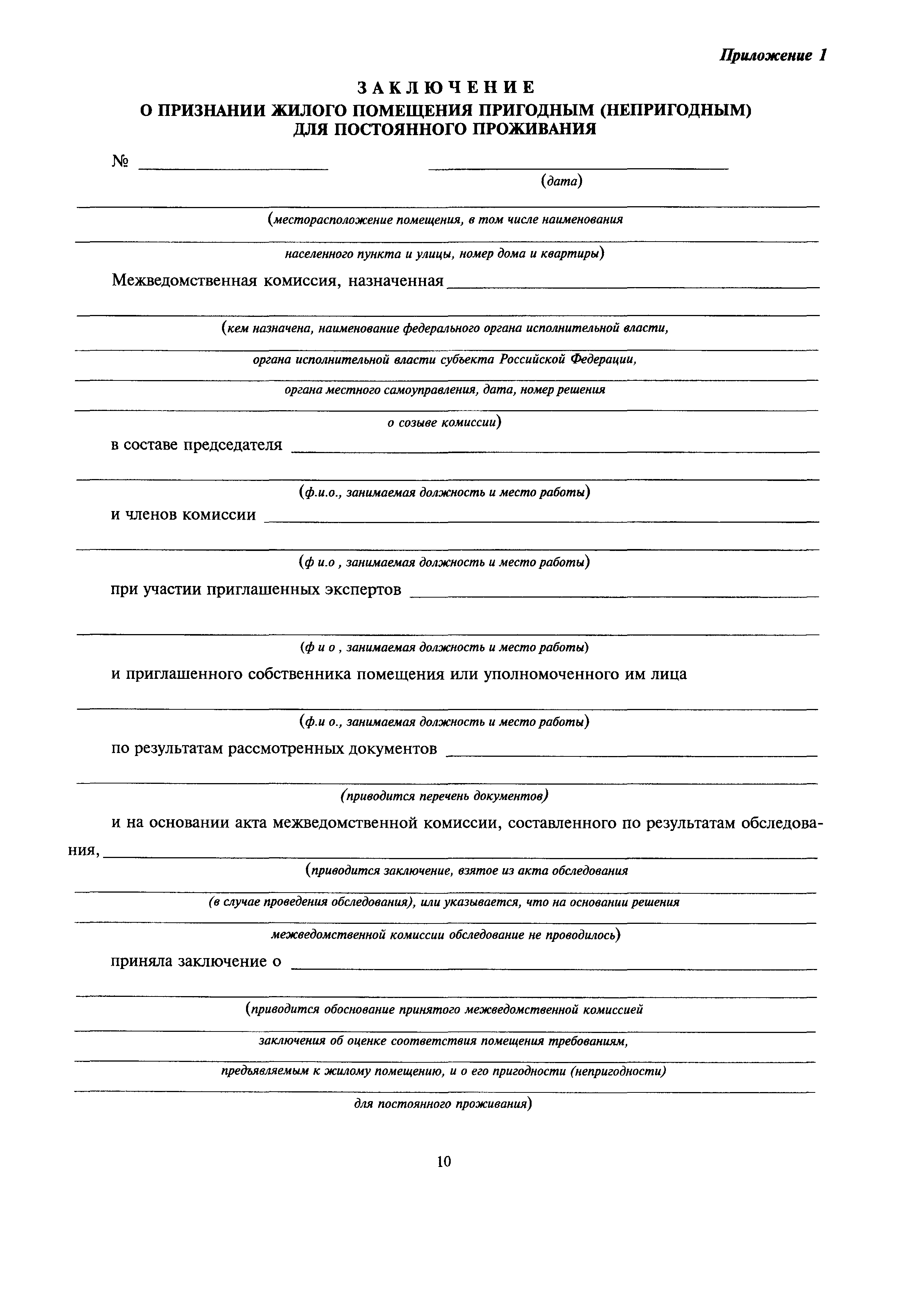 Скачать МДС 13-21.2007 Положение о признании помещения жилым помещением,  жилого помещения непригодным для проживания, многоквартирного дома  аварийным и подлежащим сносу или реконструкции, садового дома жилым домом и жилого  дома садовым домом