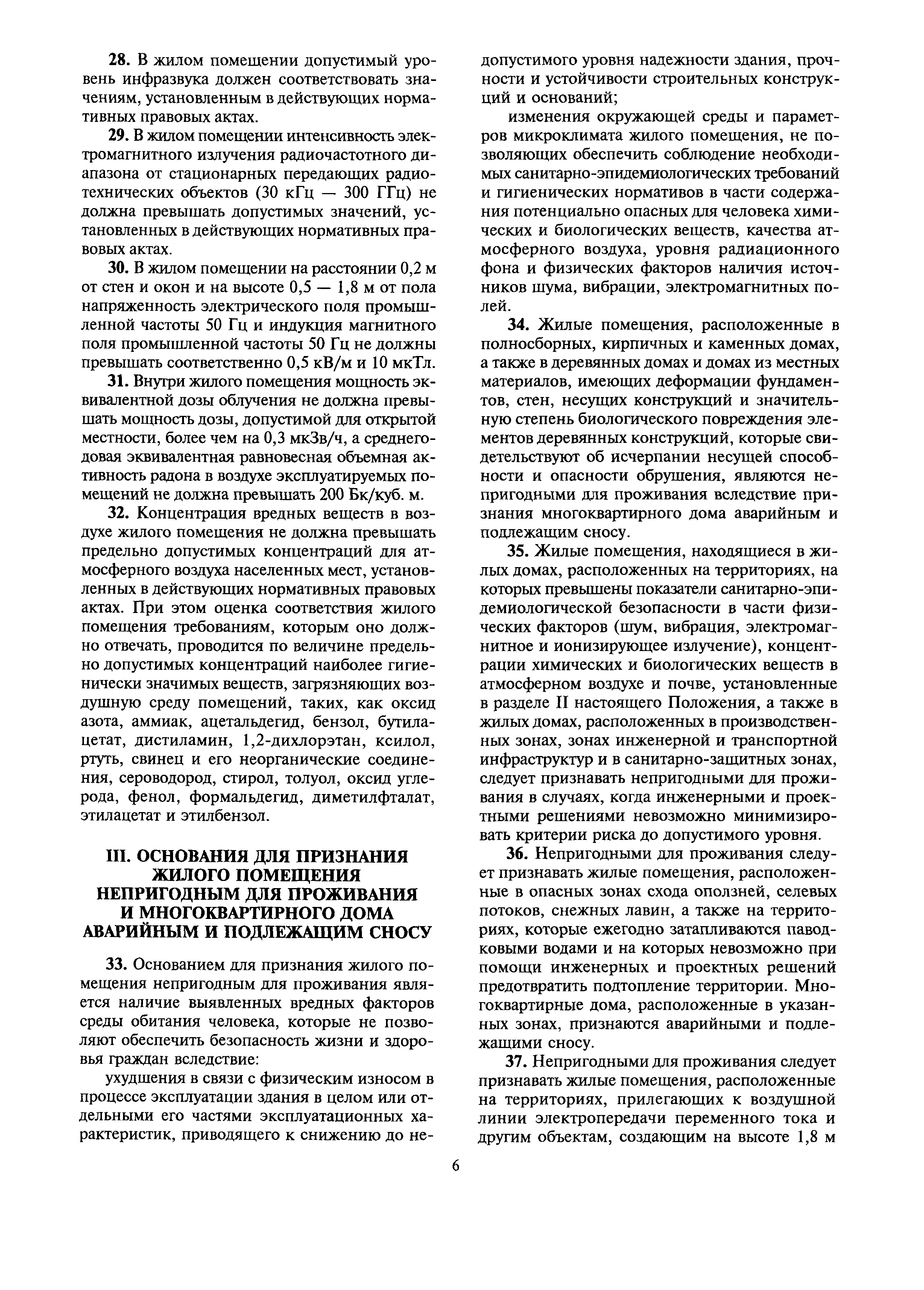 Скачать МДС 13-21.2007 Положение о признании помещения жилым помещением,  жилого помещения непригодным для проживания, многоквартирного дома  аварийным и подлежащим сносу или реконструкции, садового дома жилым домом и  жилого дома садовым домом