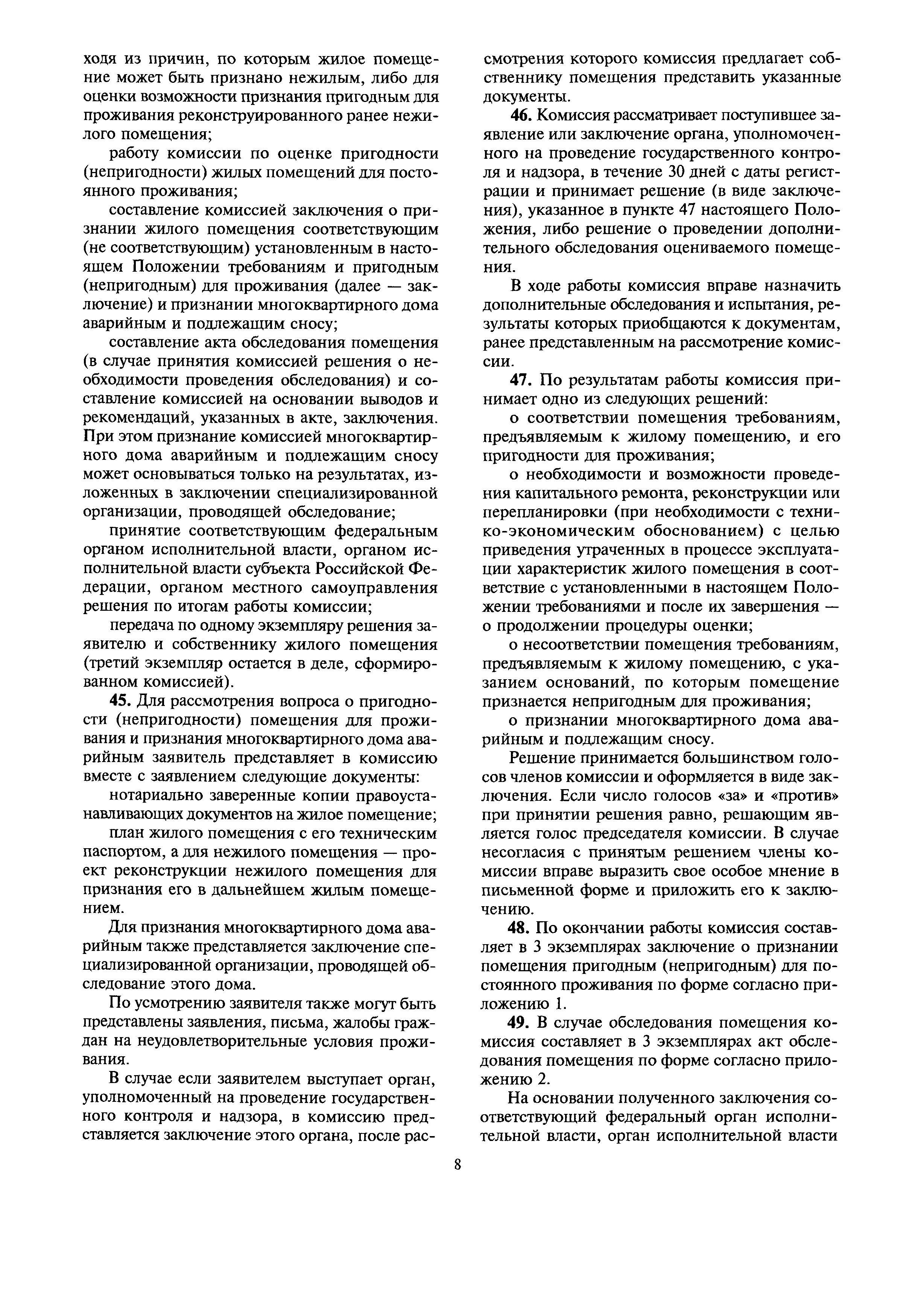 Скачать МДС 13-21.2007 Положение о признании помещения жилым помещением,  жилого помещения непригодным для проживания, многоквартирного дома  аварийным и подлежащим сносу или реконструкции, садового дома жилым домом и жилого  дома садовым домом