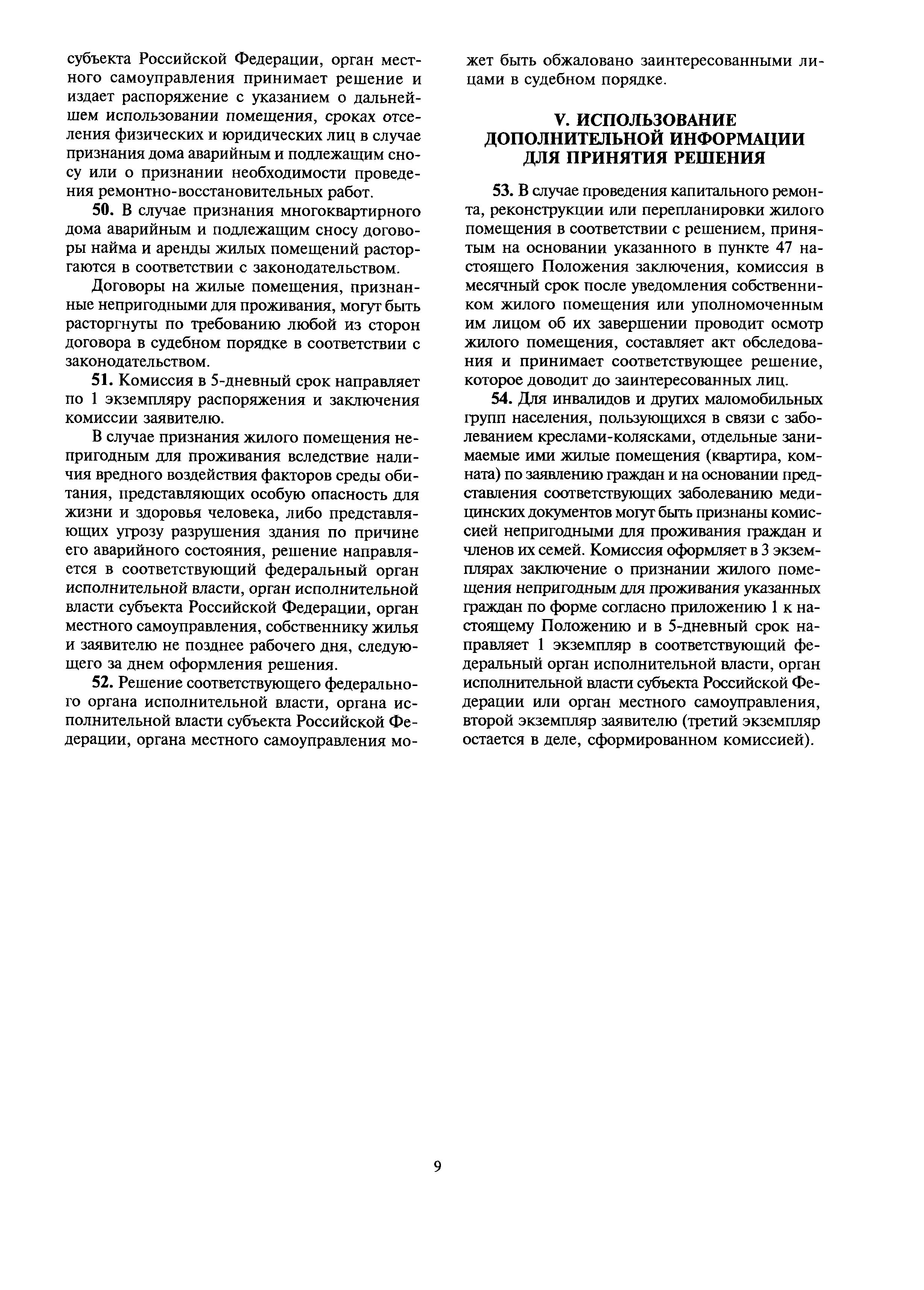 Скачать МДС 13-21.2007 Положение о признании помещения жилым помещением,  жилого помещения непригодным для проживания, многоквартирного дома аварийным  и подлежащим сносу или реконструкции, садового дома жилым домом и жилого  дома садовым домом