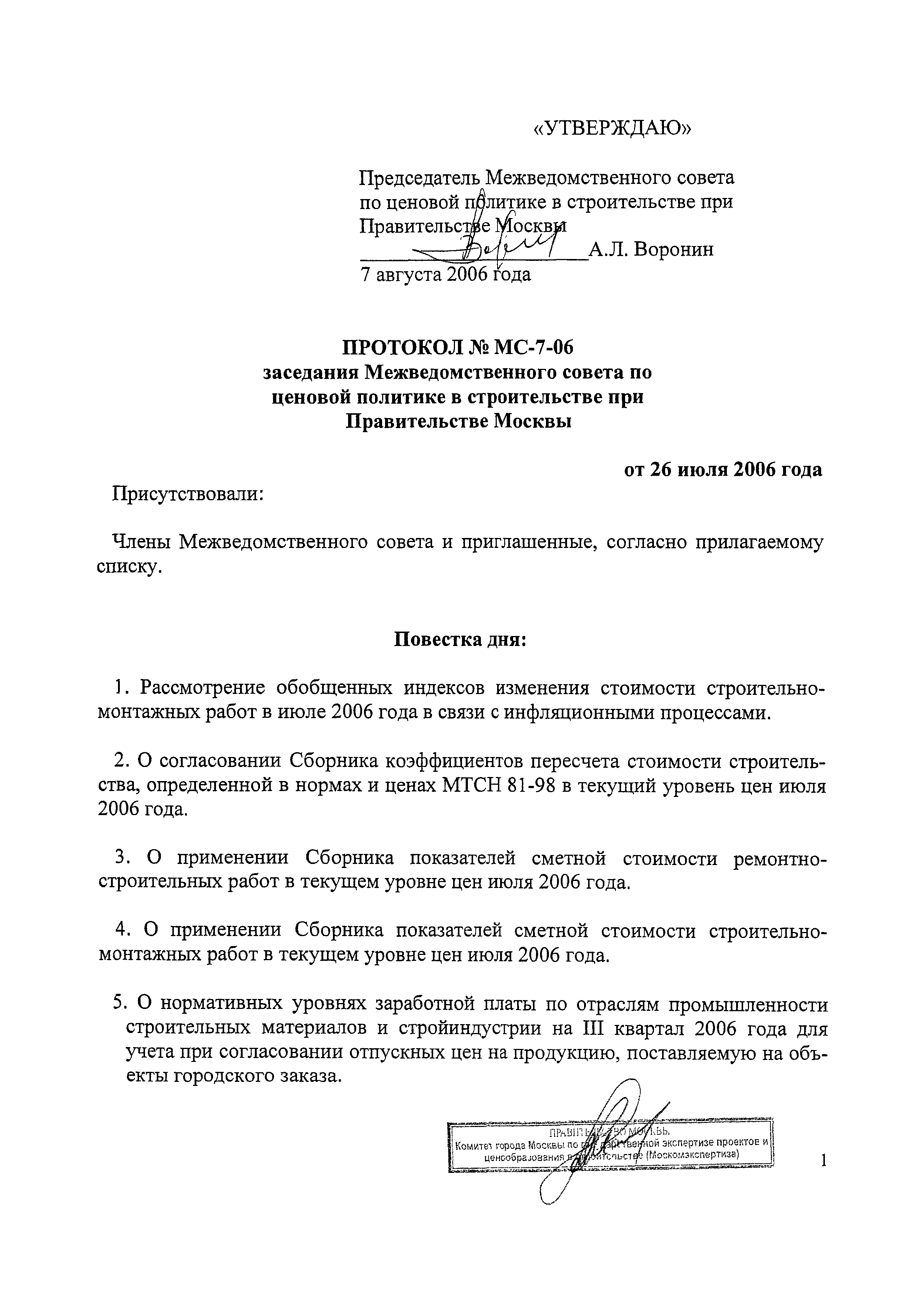 Протокол МС-7-06