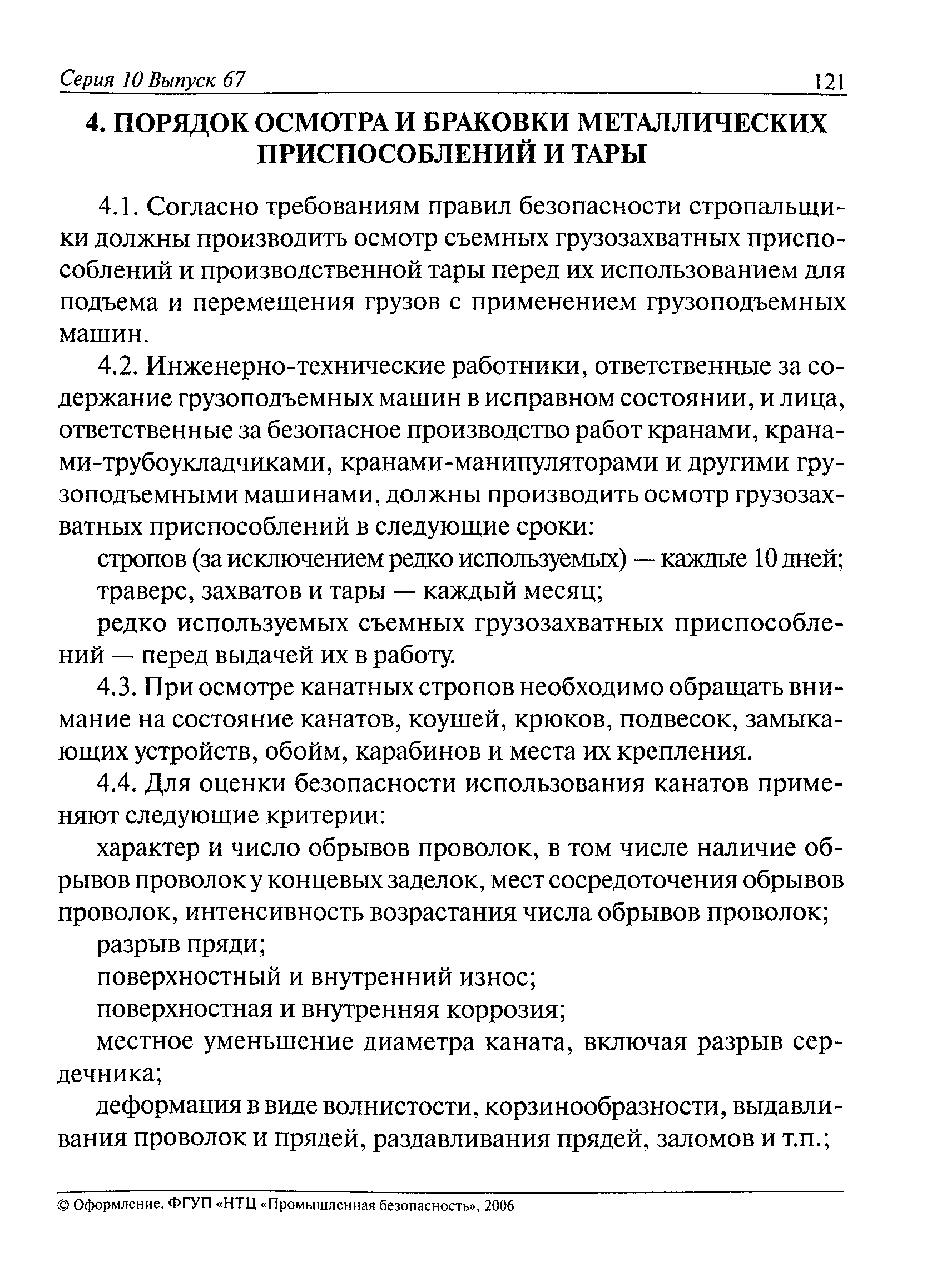 РД 220-12-98