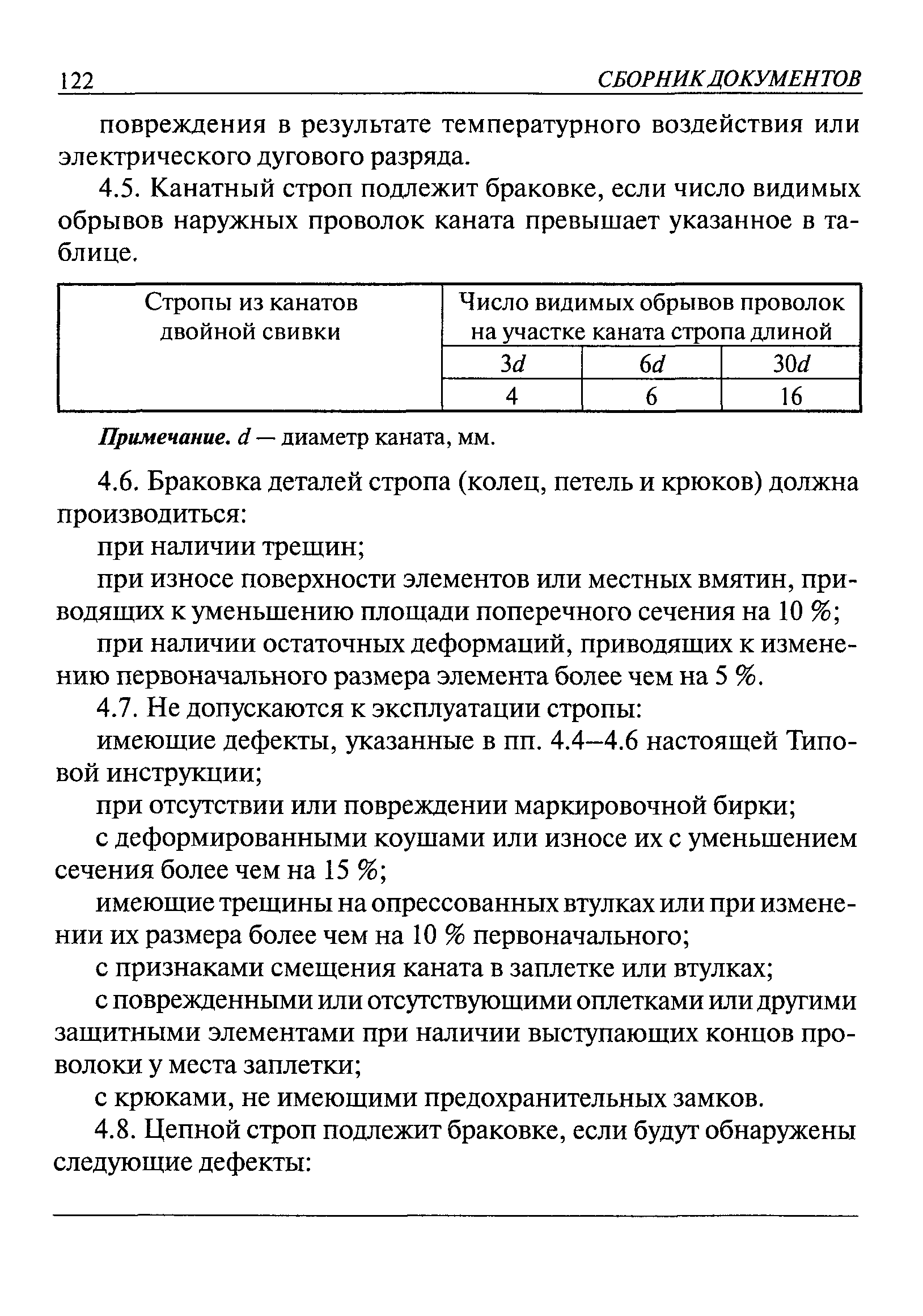 Каким документом оформляются результаты испытаний грузозахватных приспособлений от приложения