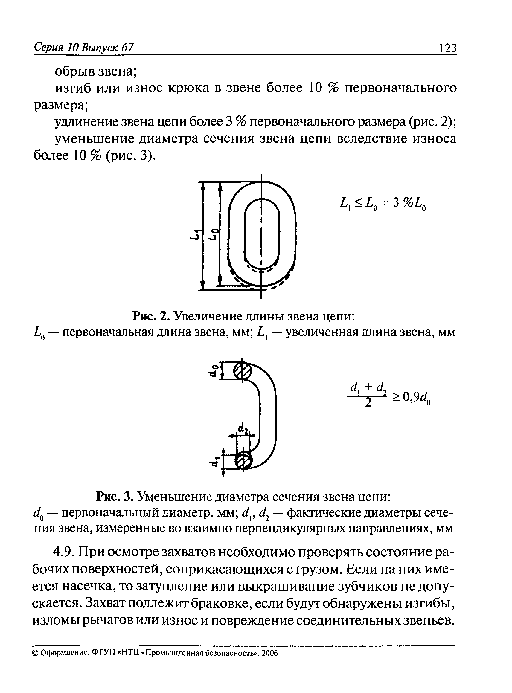 РД 220-12-98