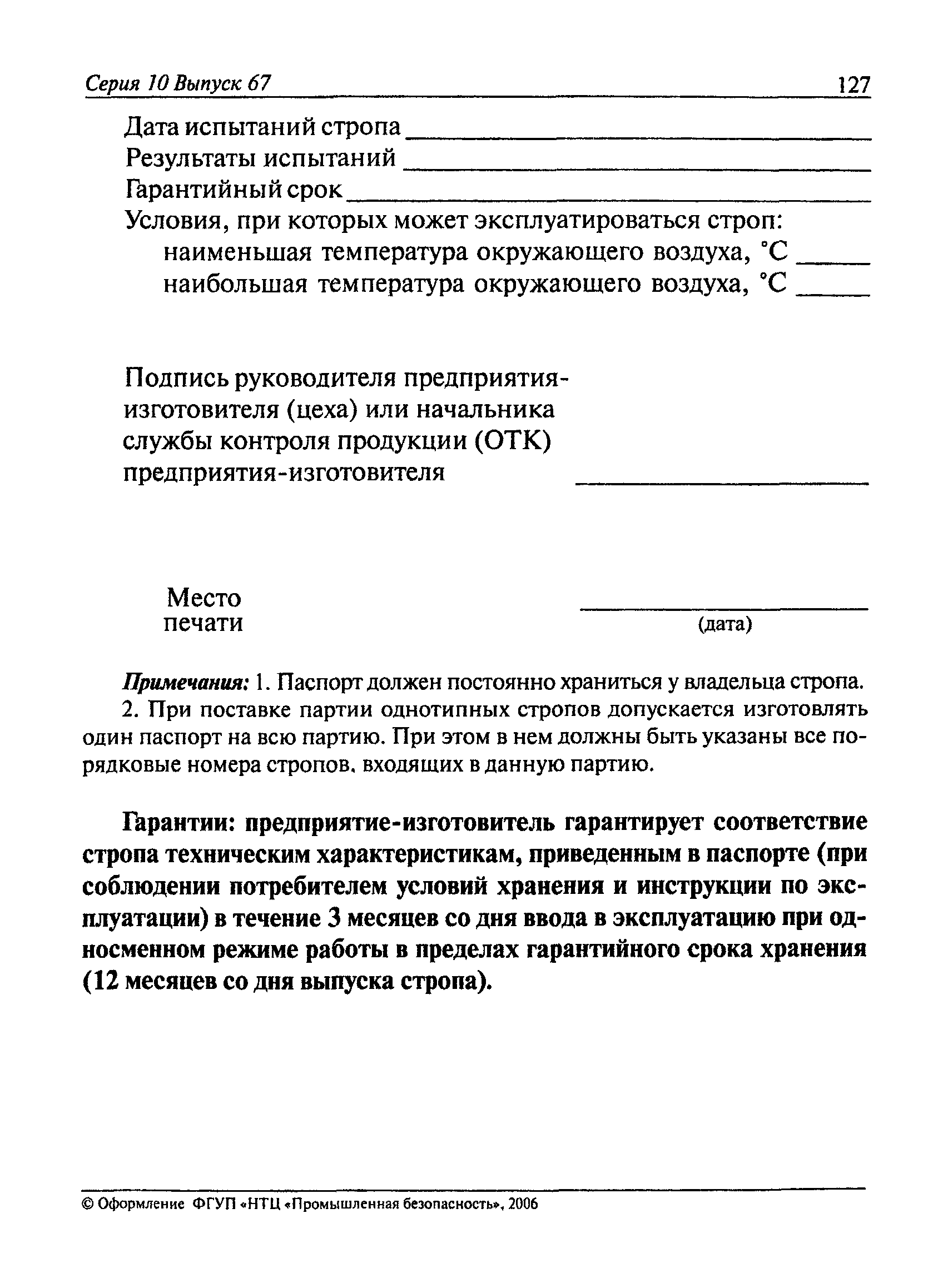 Руководство по эксплуатации грузоподъемных механизмов