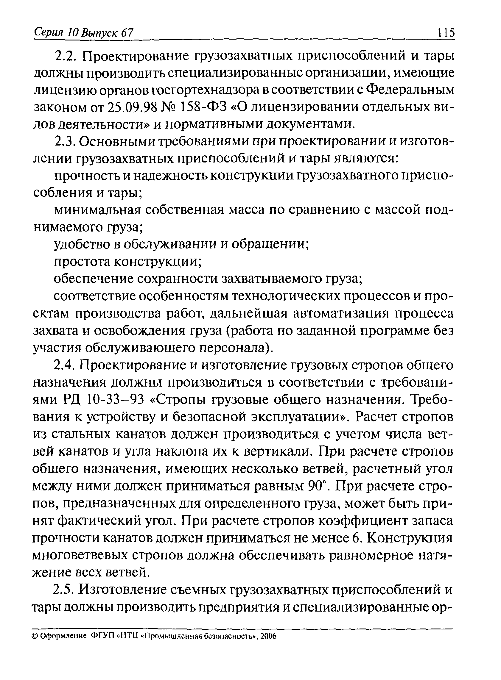 Инструкция по безопасной эксплуатации грузозахватных приспособлений и тары