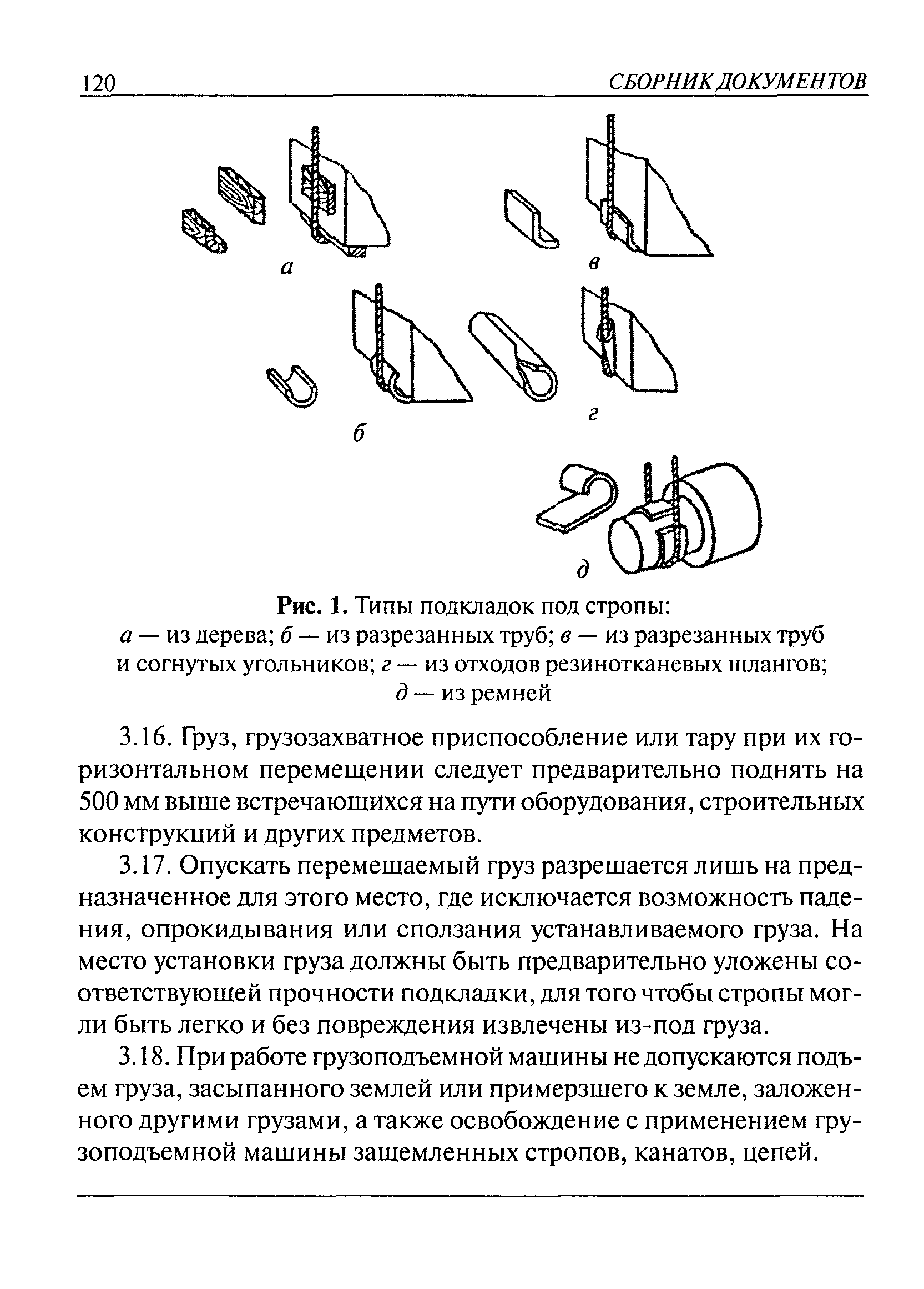 Руководство по эксплуатации грузоподъемных механизмов