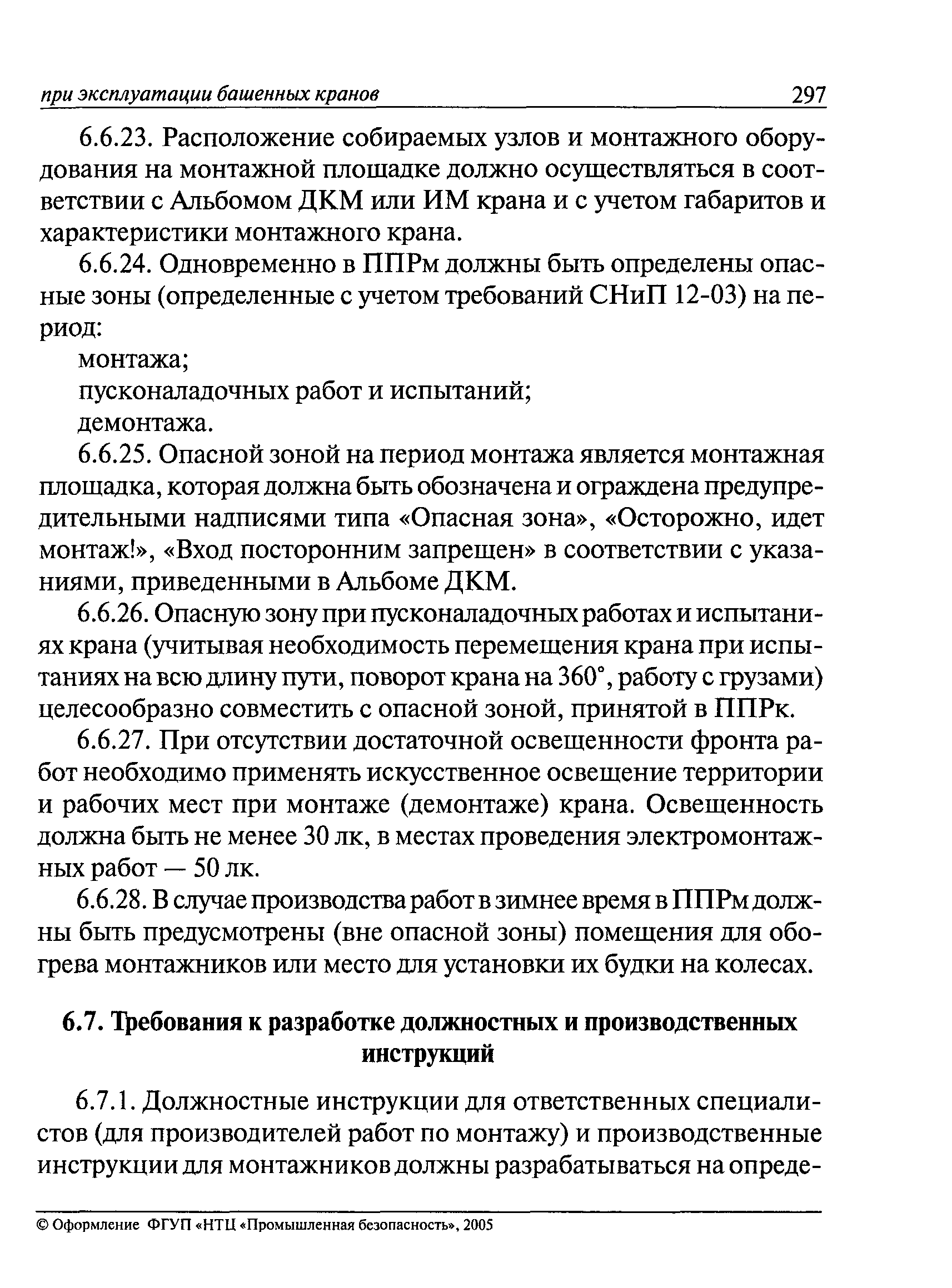 РД 22-28-37-02