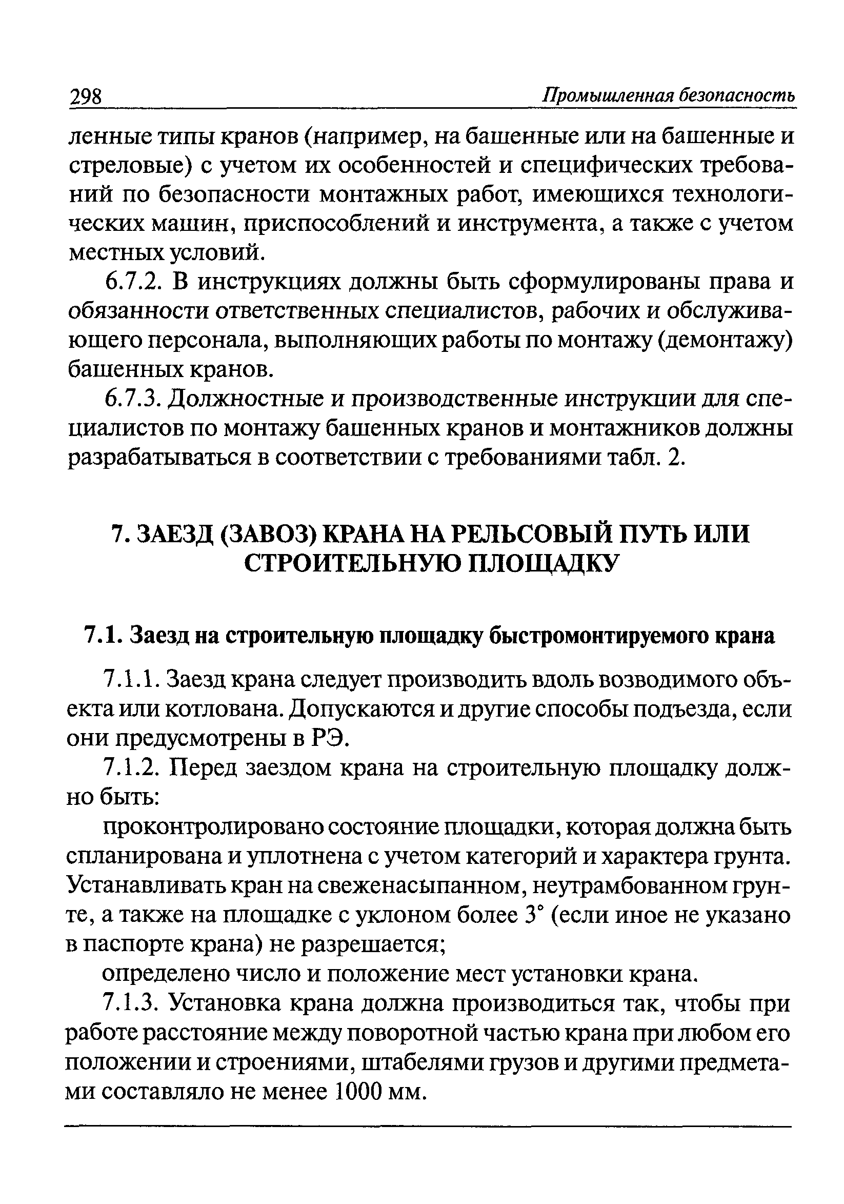 РД 22-28-37-02