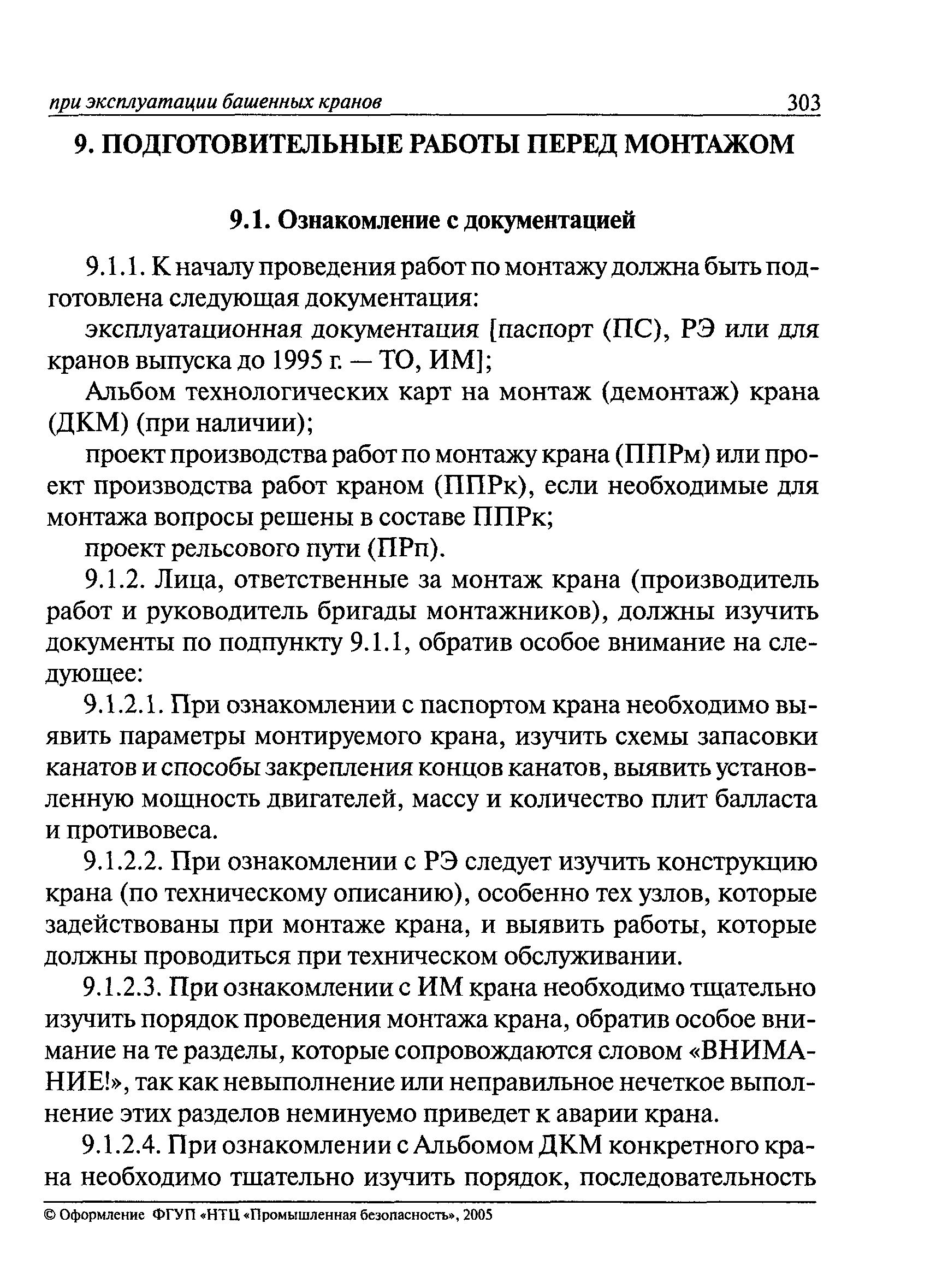 РД 22-28-37-02