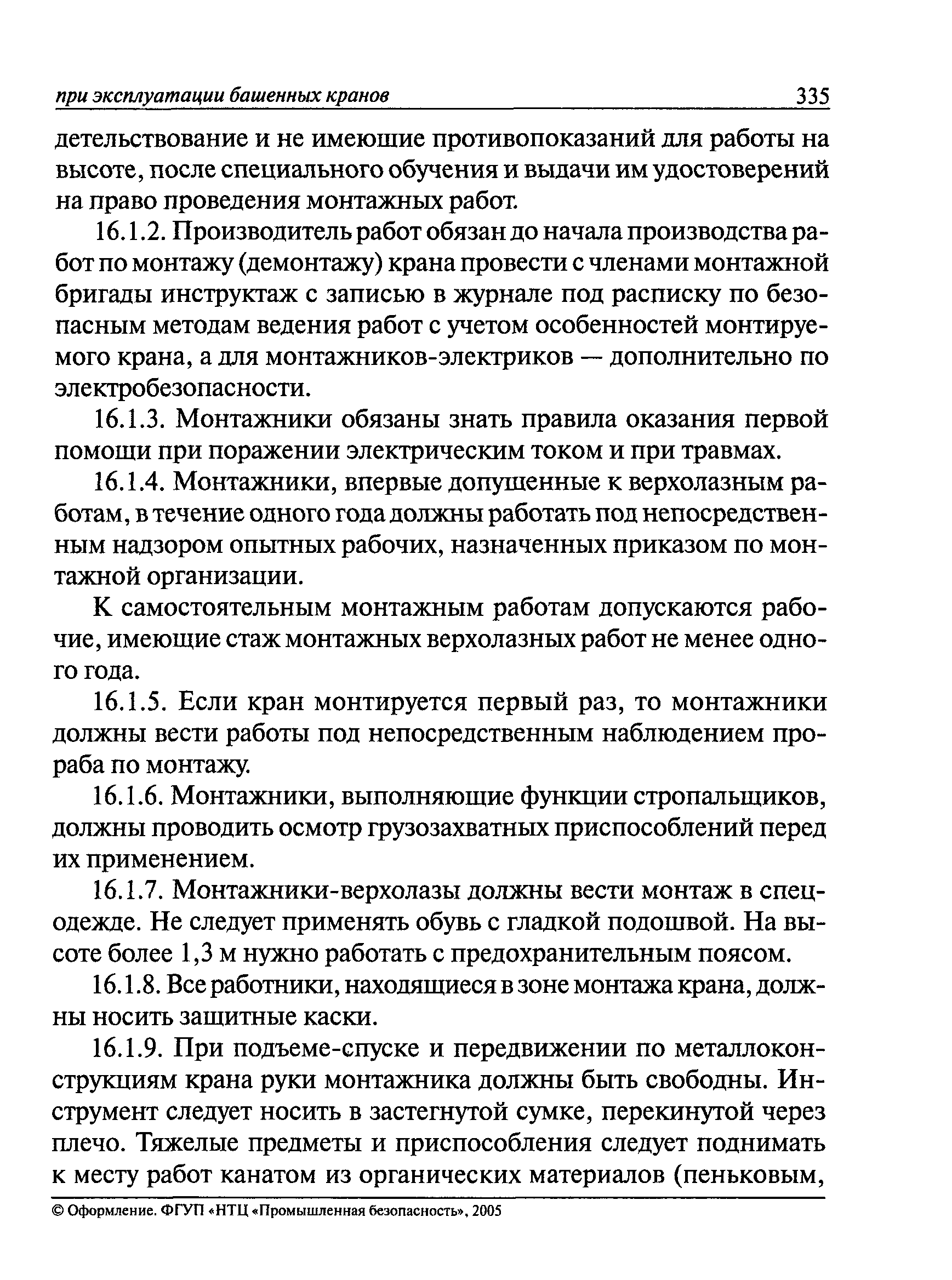 РД 22-28-37-02