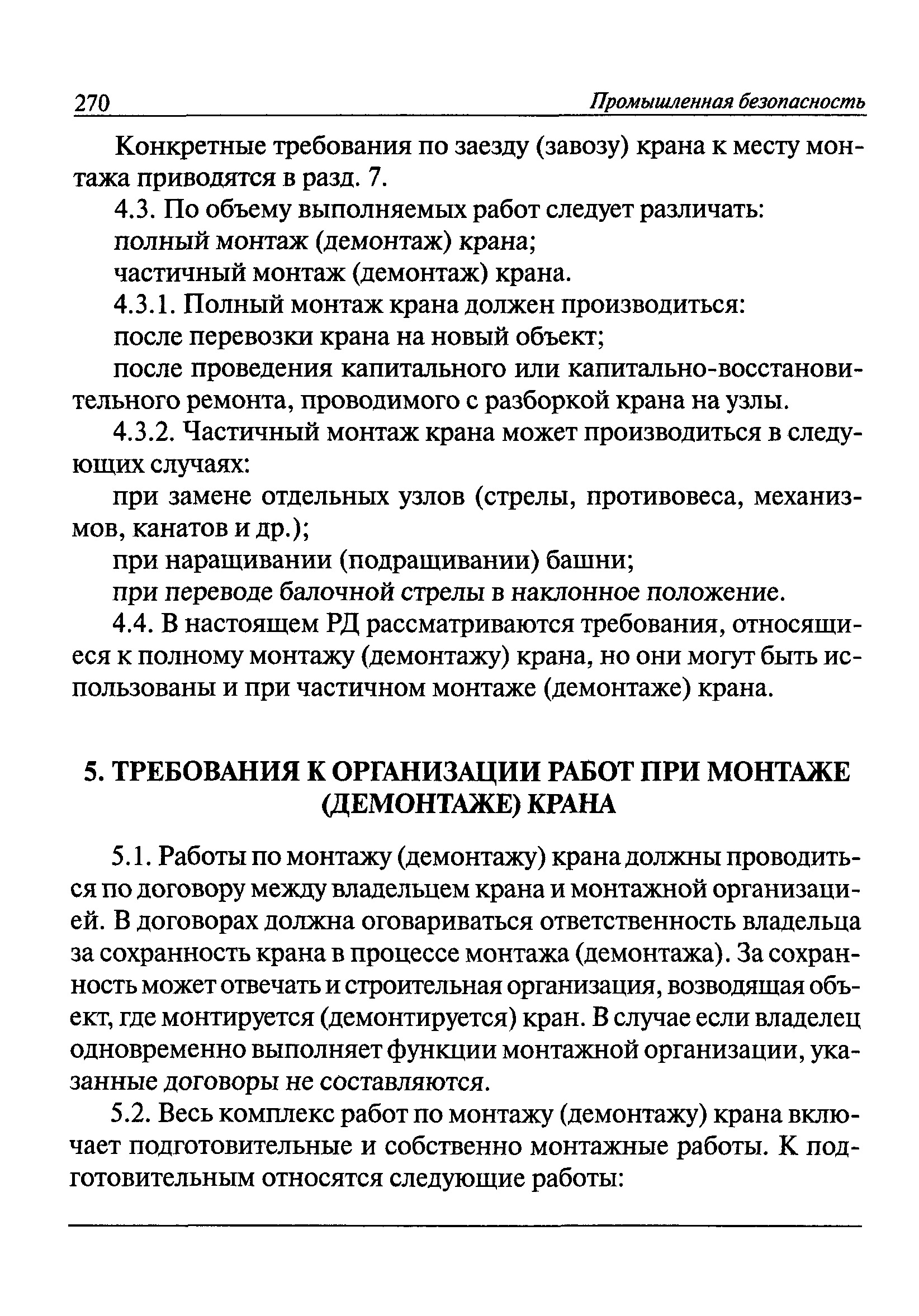 РД 22-28-37-02