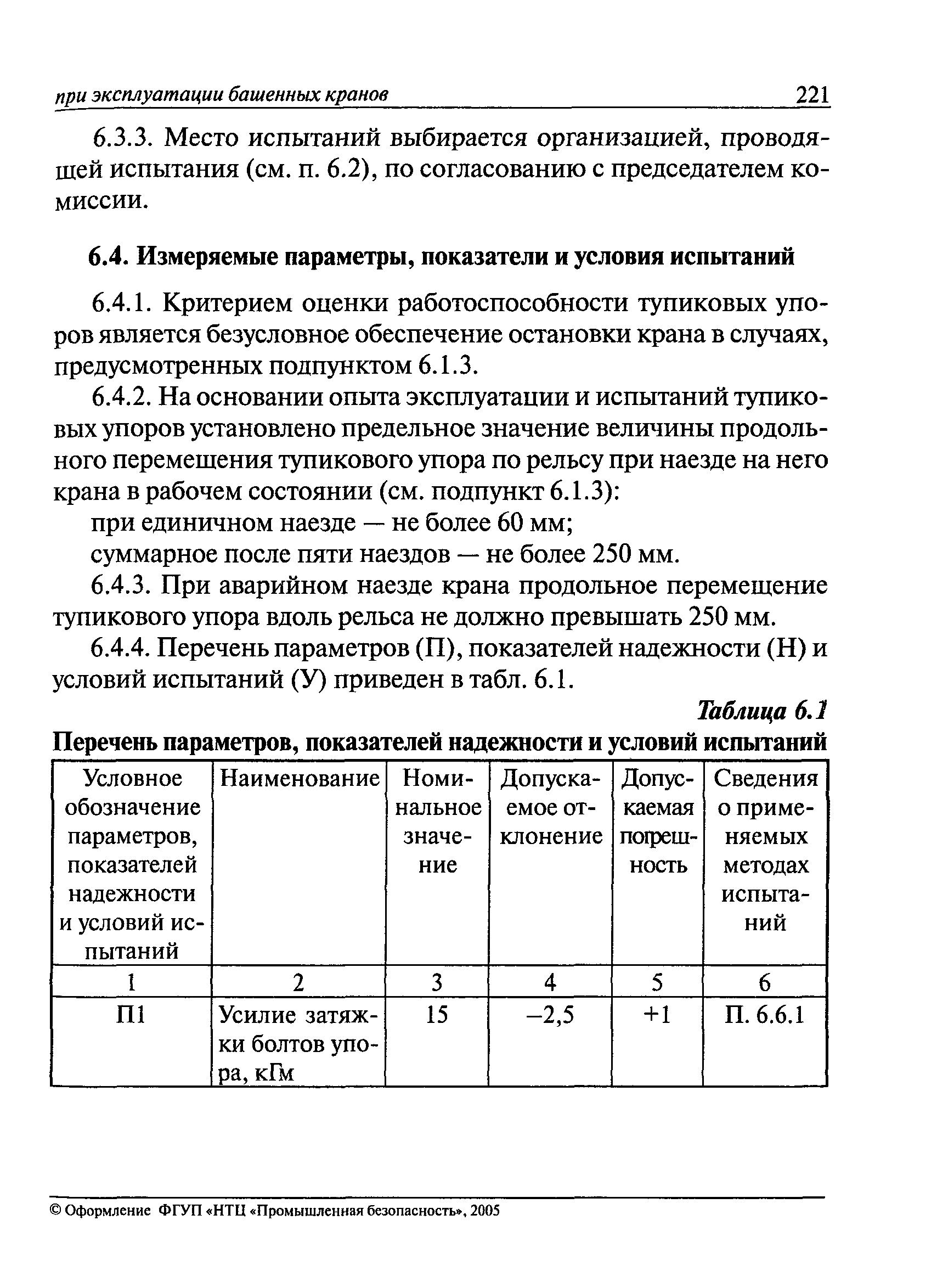 ВМУ 50:48:0075-02-02