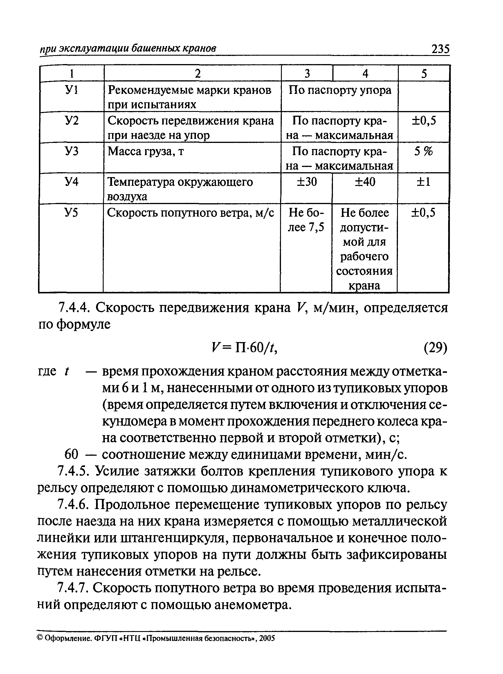 ВМУ 50:48:0075-02-02