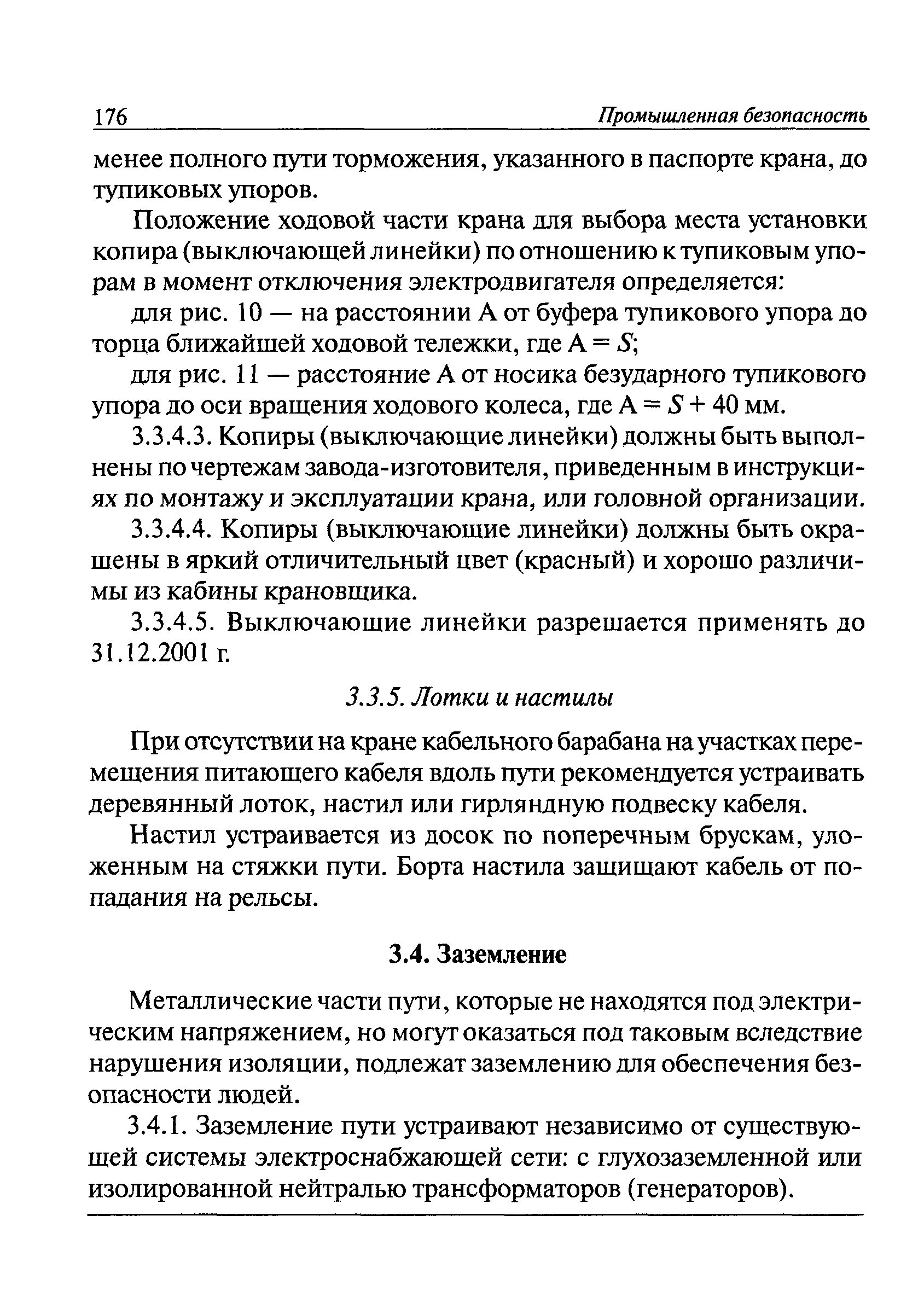 РД 22-28-35-99