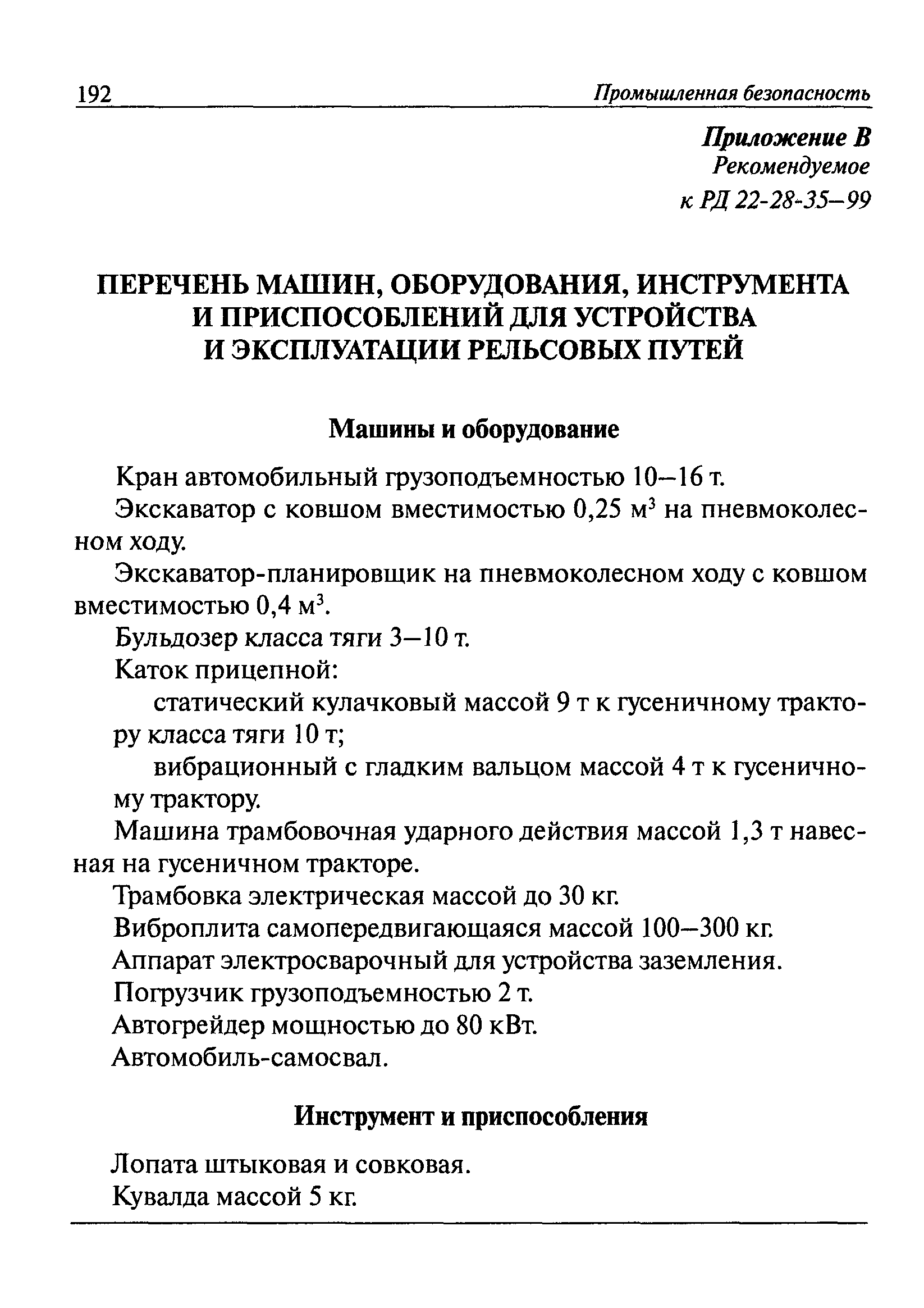 РД 22-28-35-99