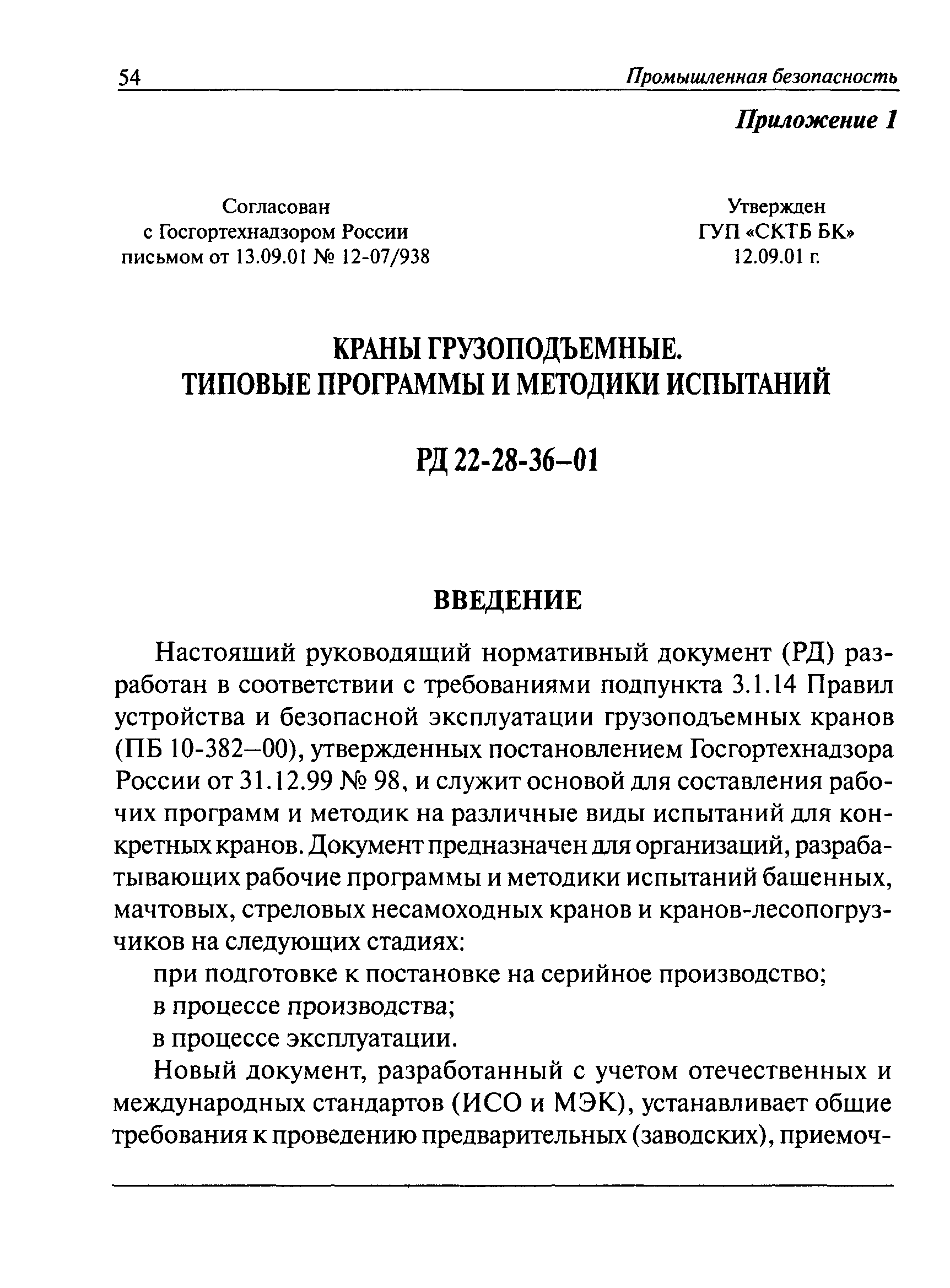 Отчет о прохождении практики водоканал