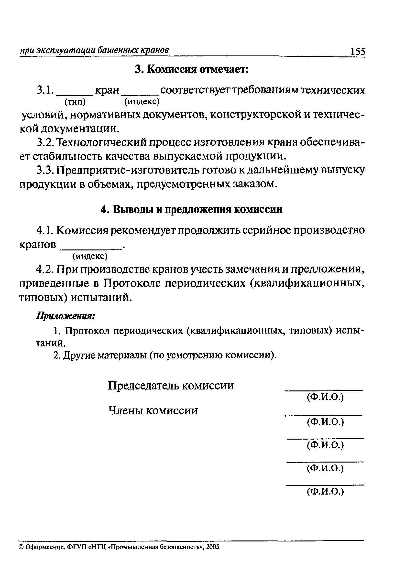 РД 22-28-36-01