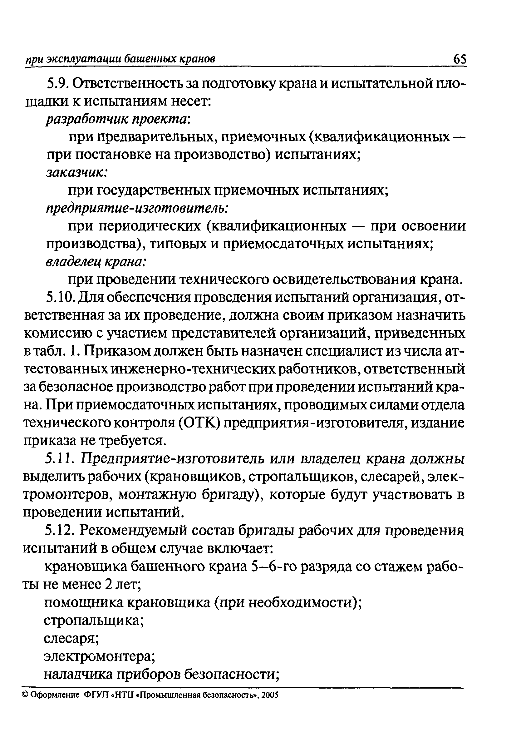 РД 22-28-36-01