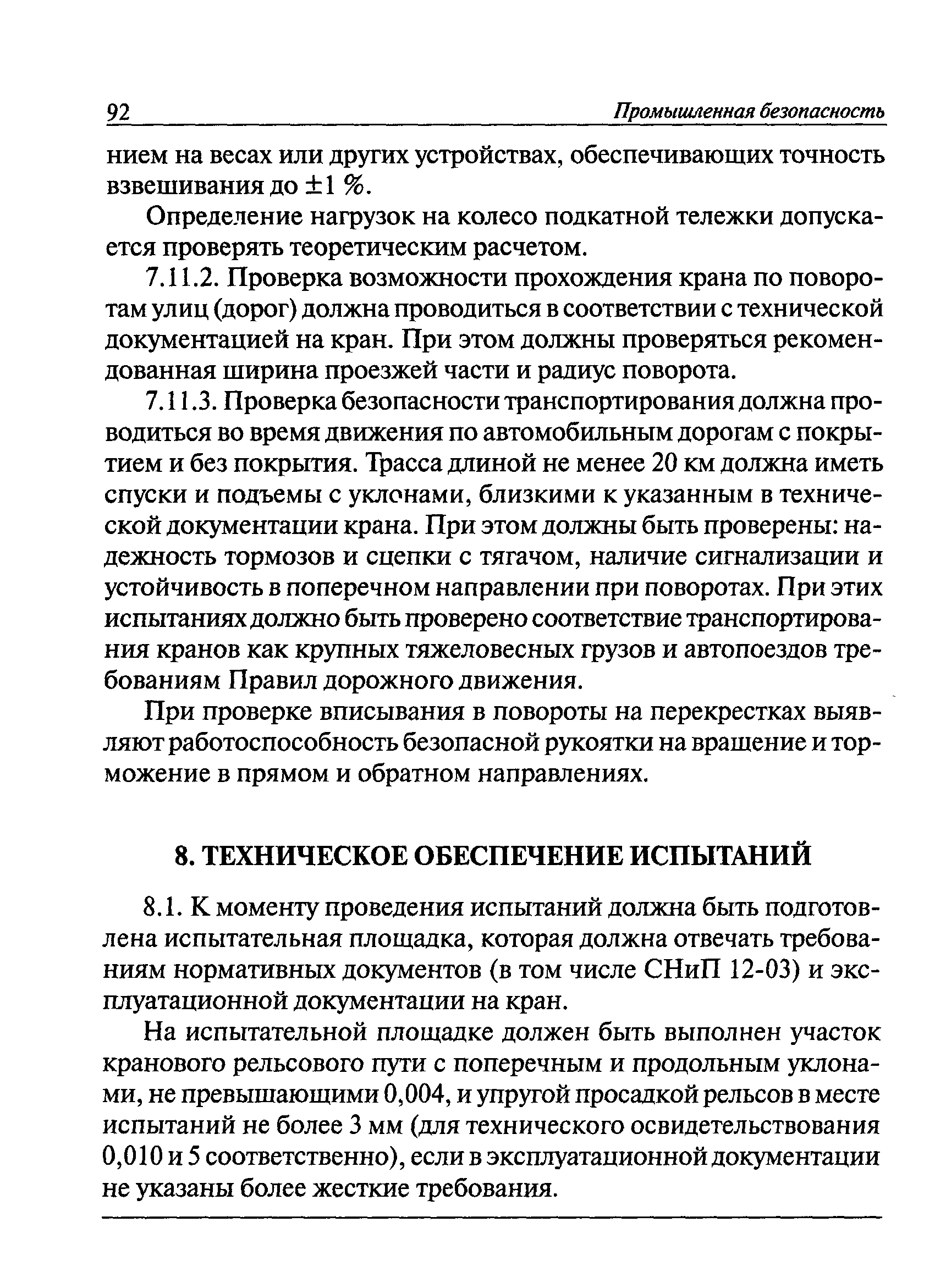 РД 22-28-36-01