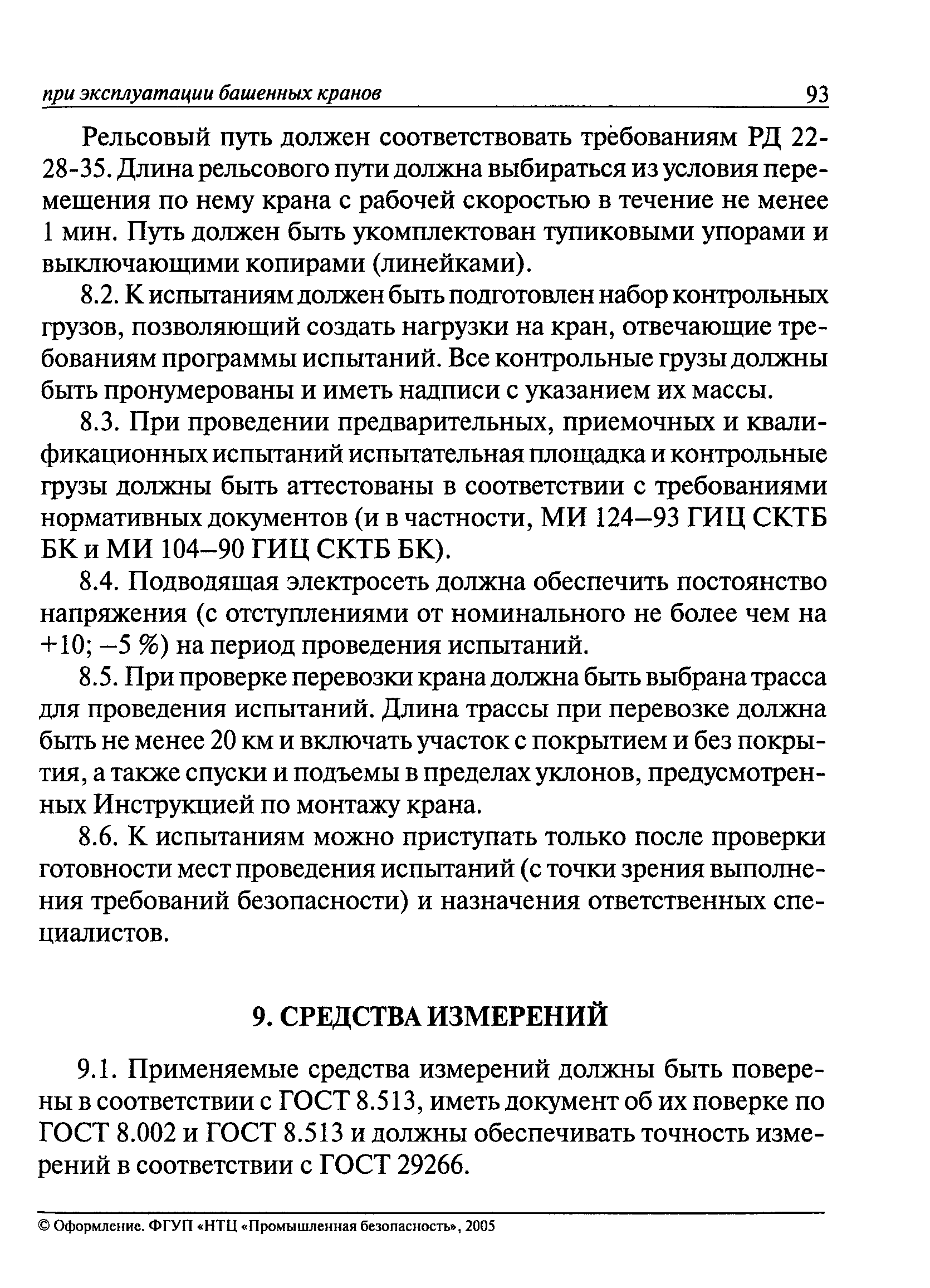 РД 22-28-36-01