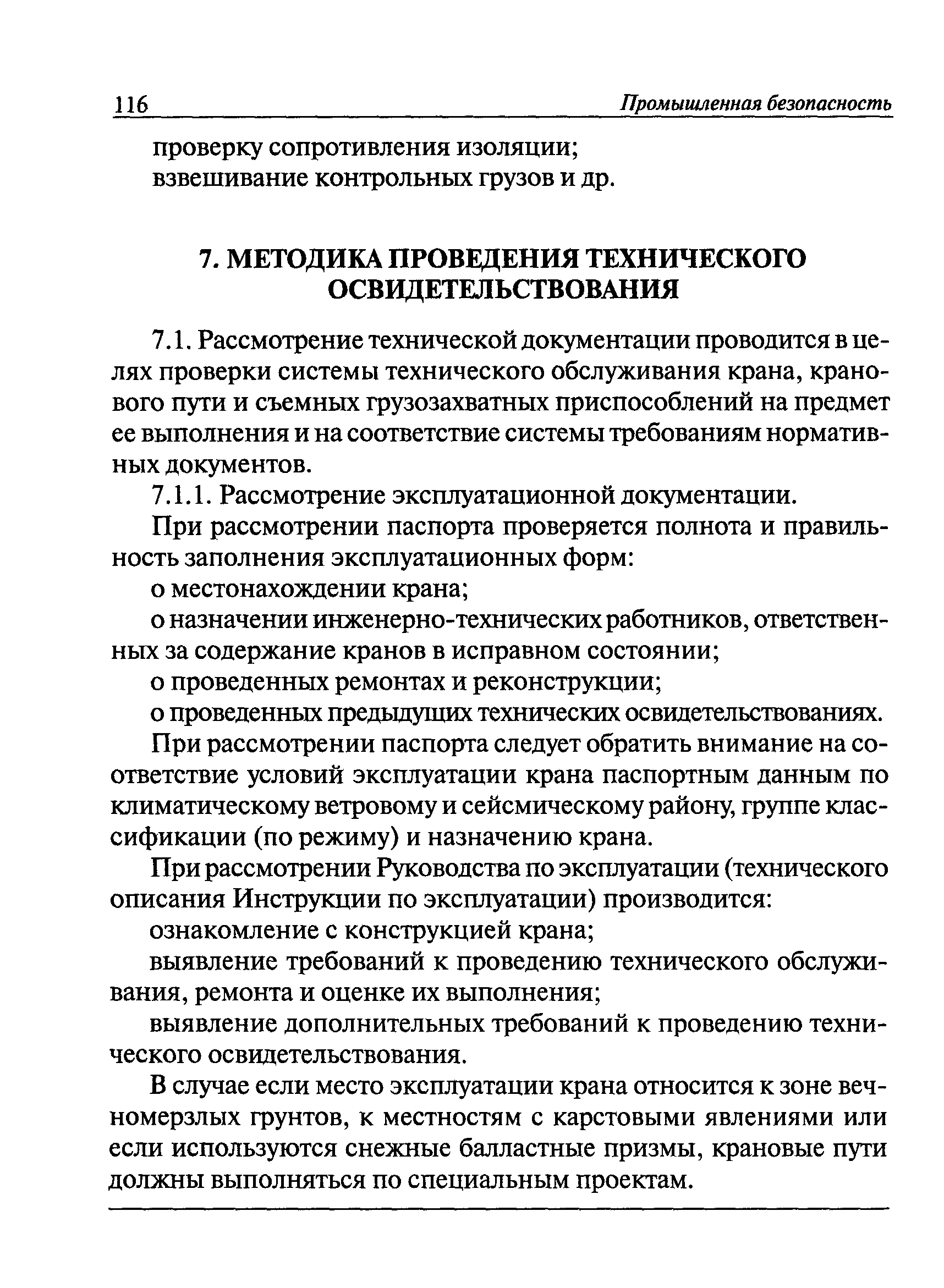 РД 22-28-36-01