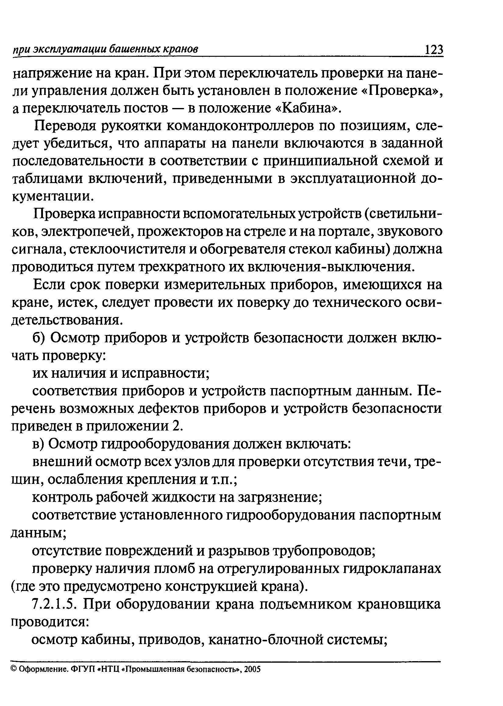 РД 22-28-36-01