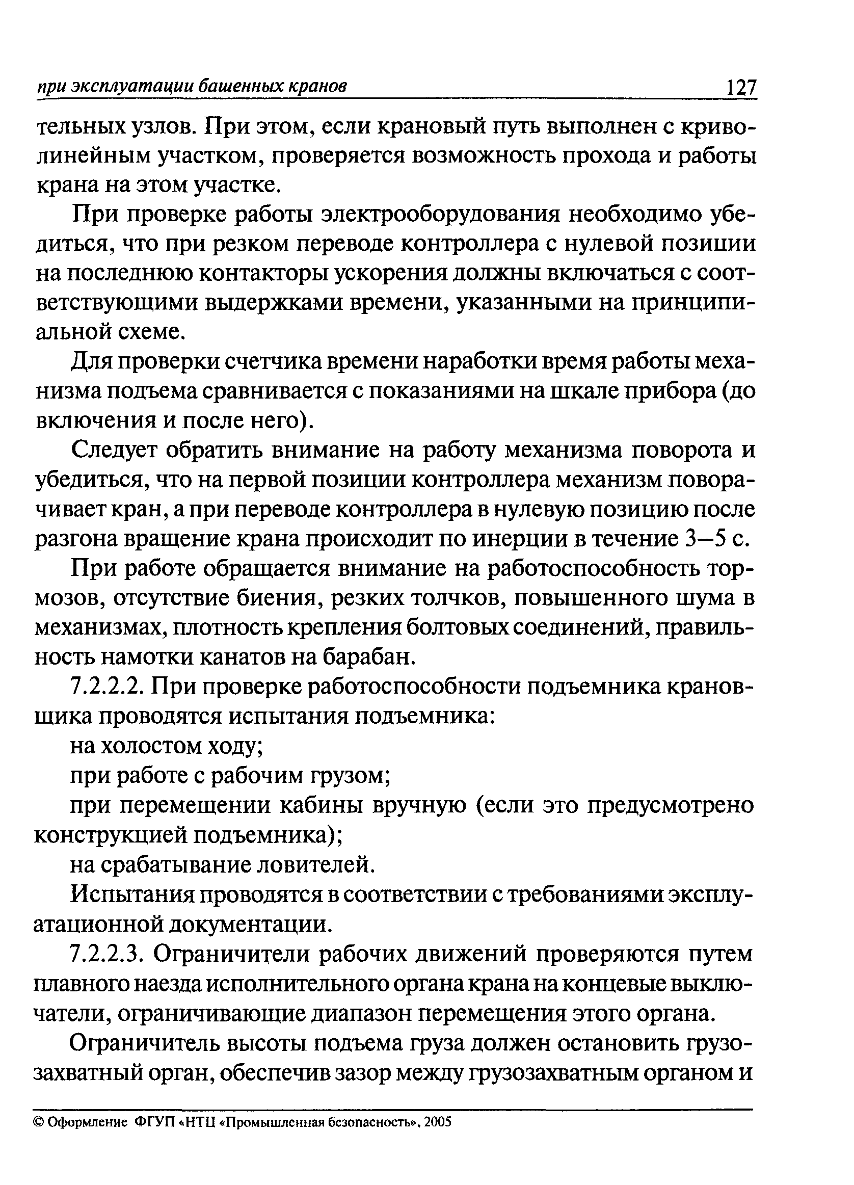 РД 22-28-36-01