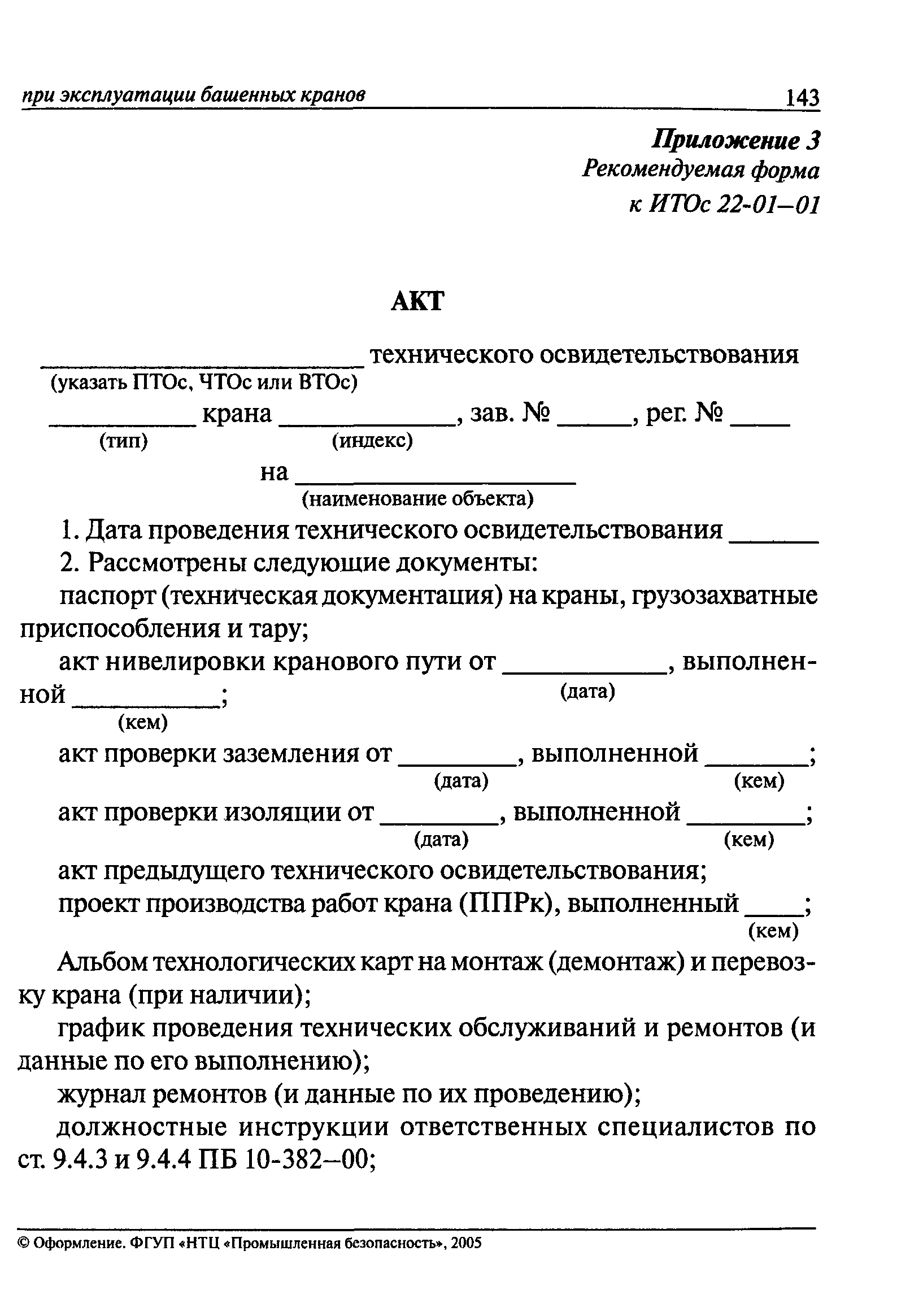 Актов инструкция