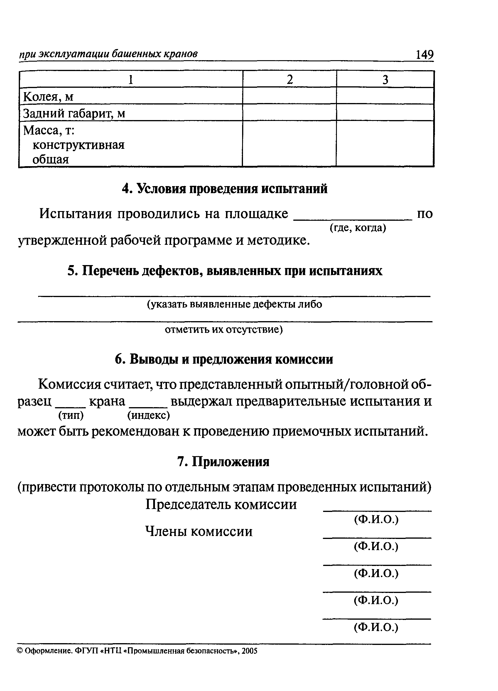 РД 22-28-36-01