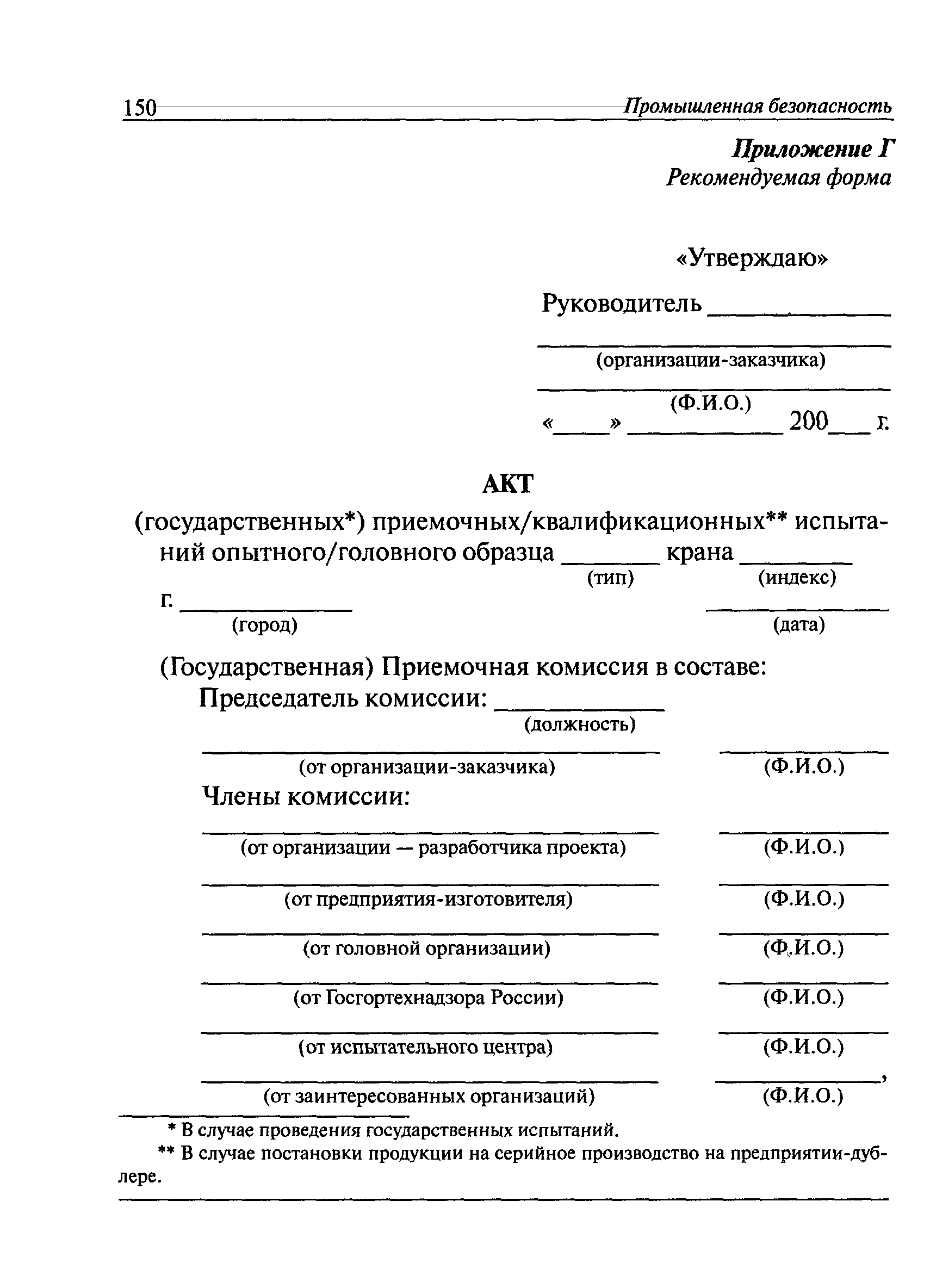 РД 22-28-36-01