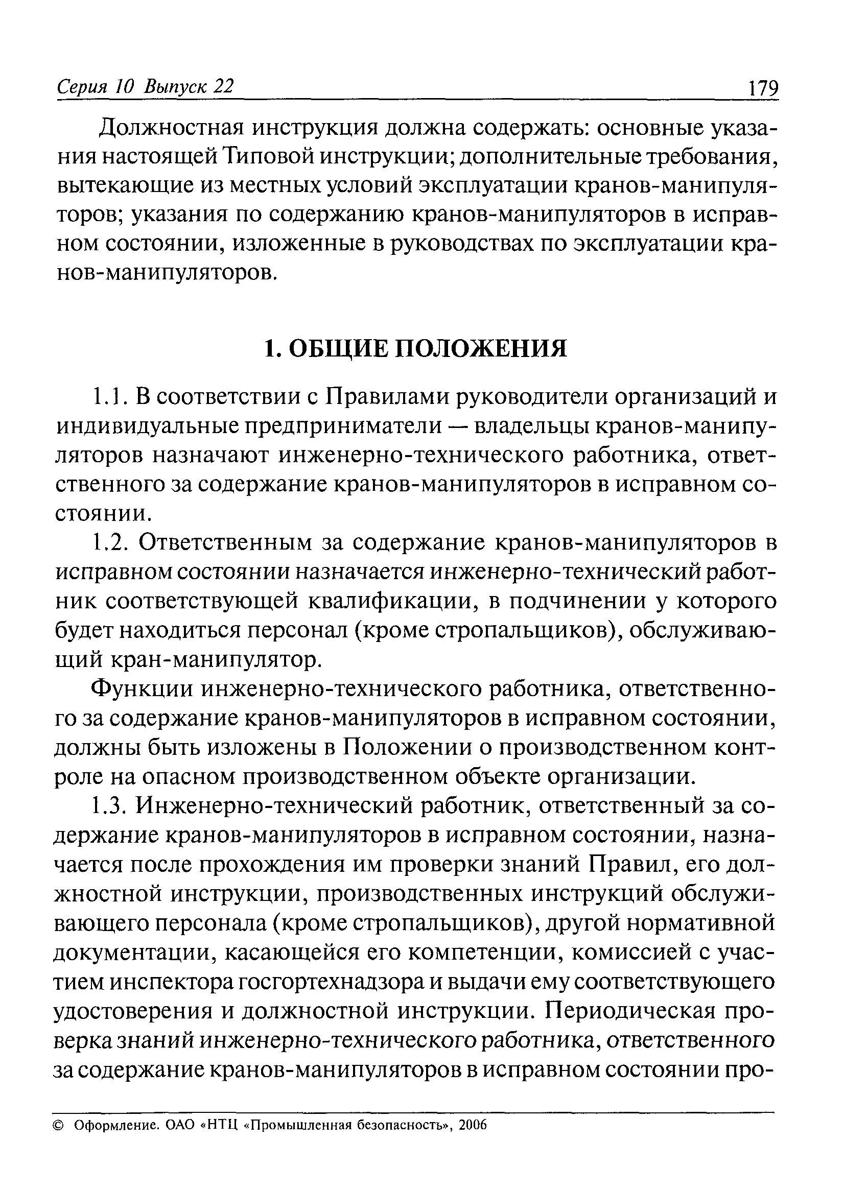 Инструкция По Эксплуатации Грузоподъемных Кранов