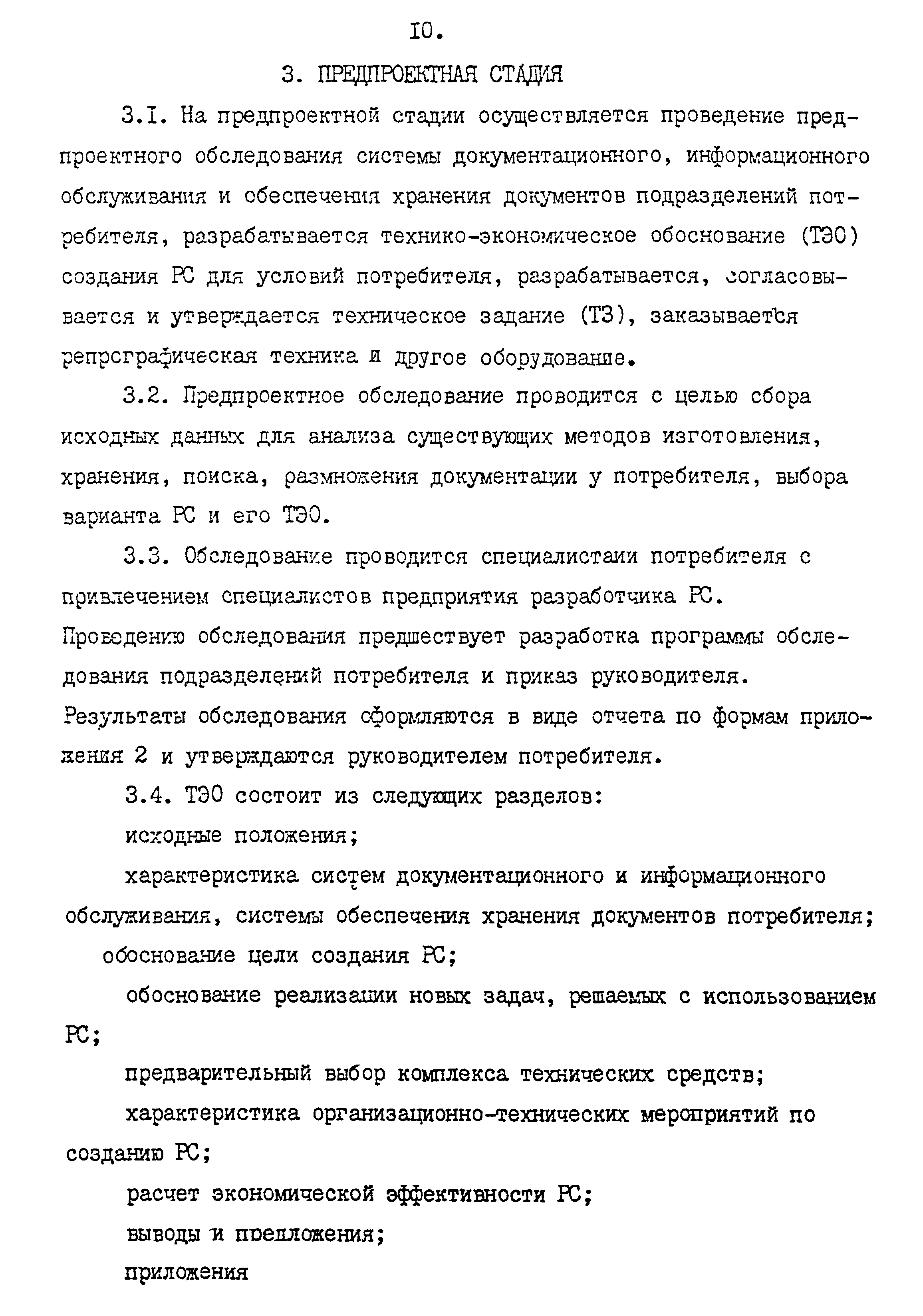 РД 87-32-4Н/649-87