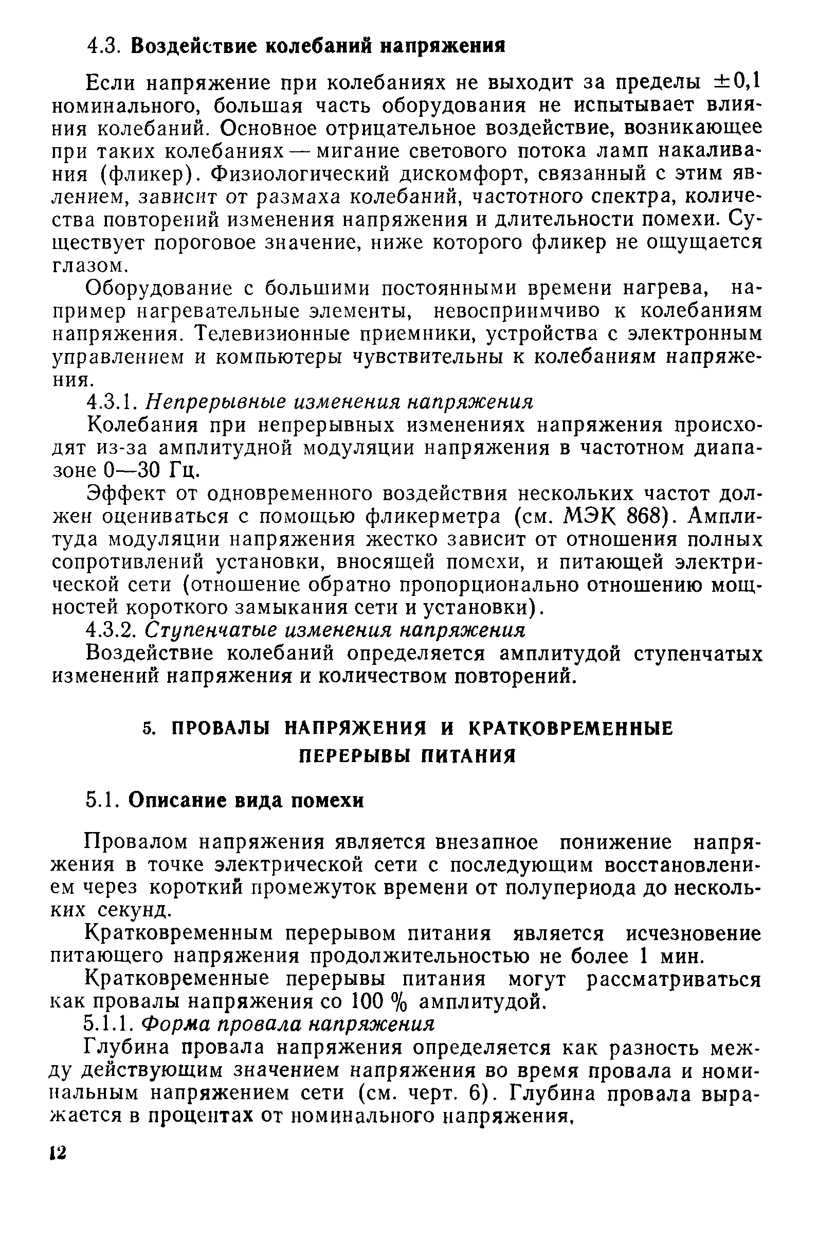 РД 50-713-92