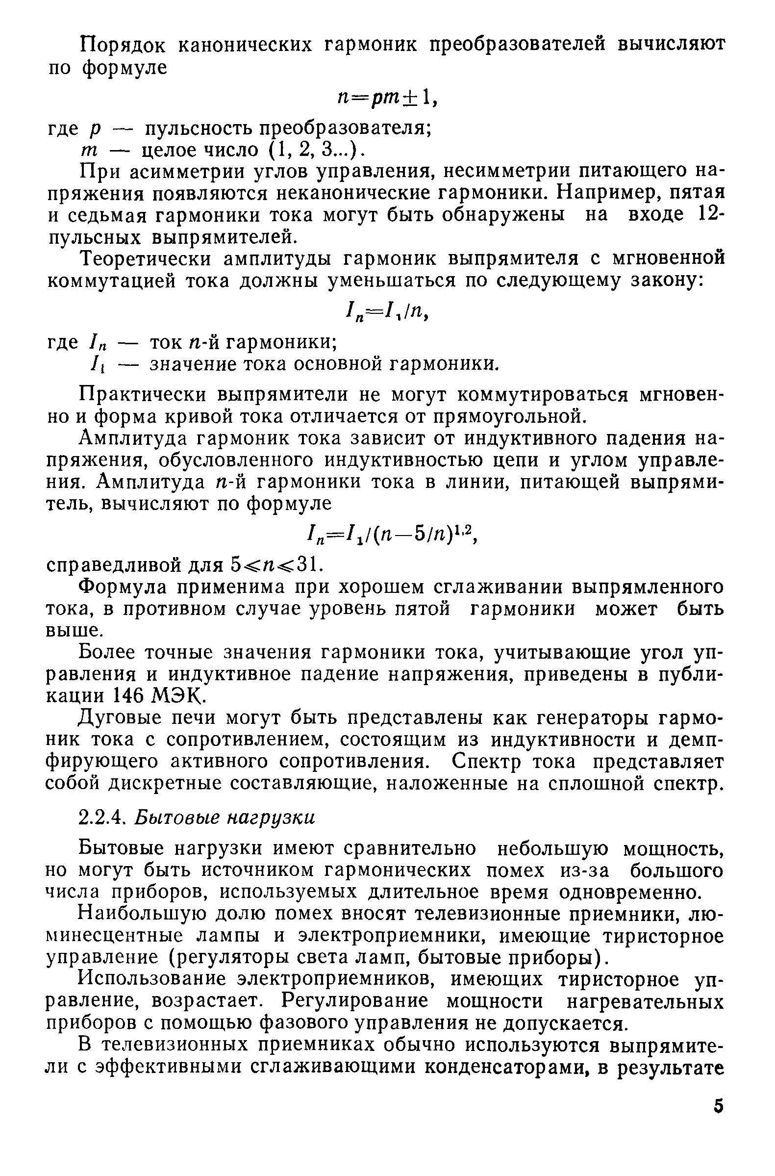 РД 50-713-92