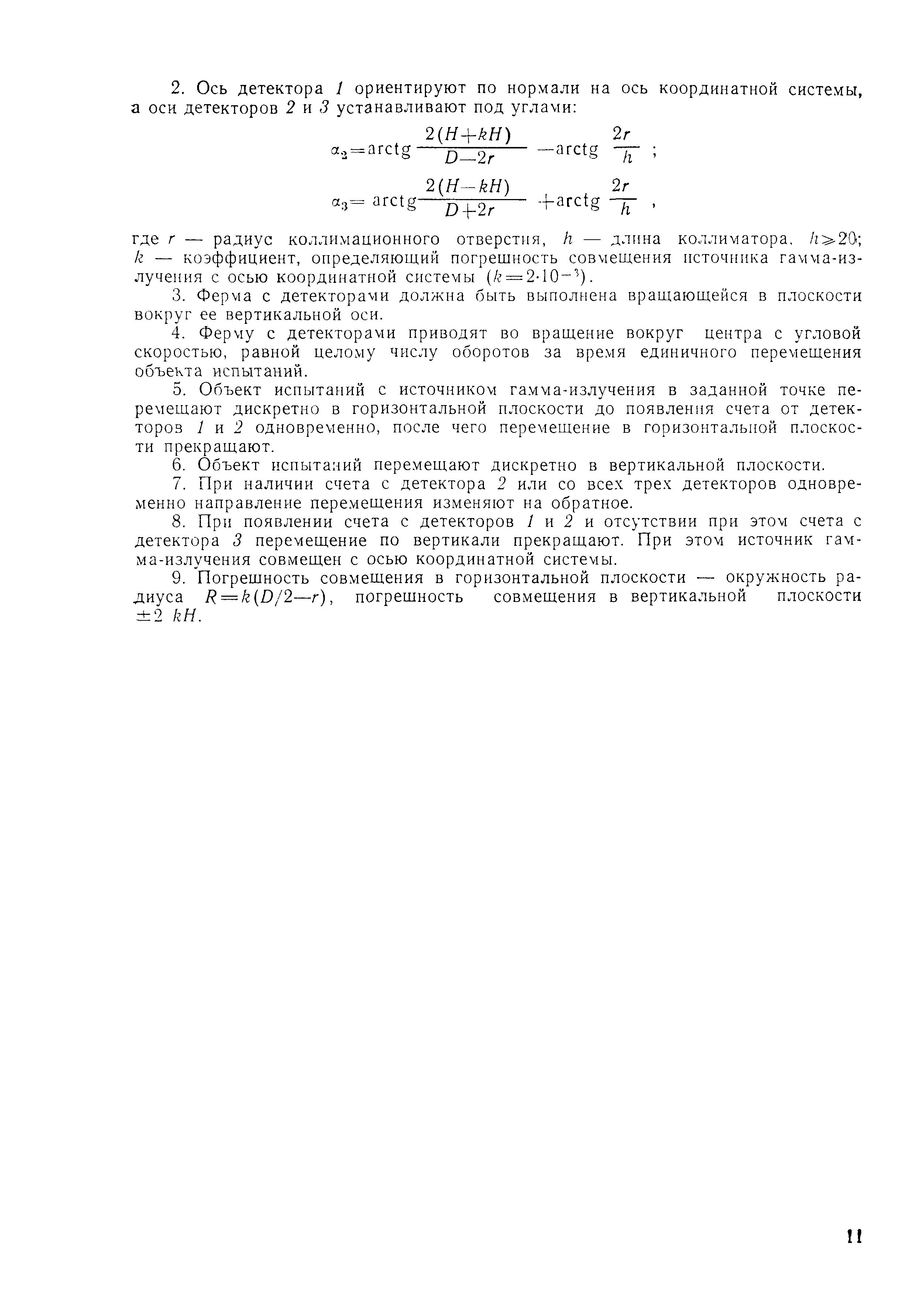 РД 50-25645.309-85